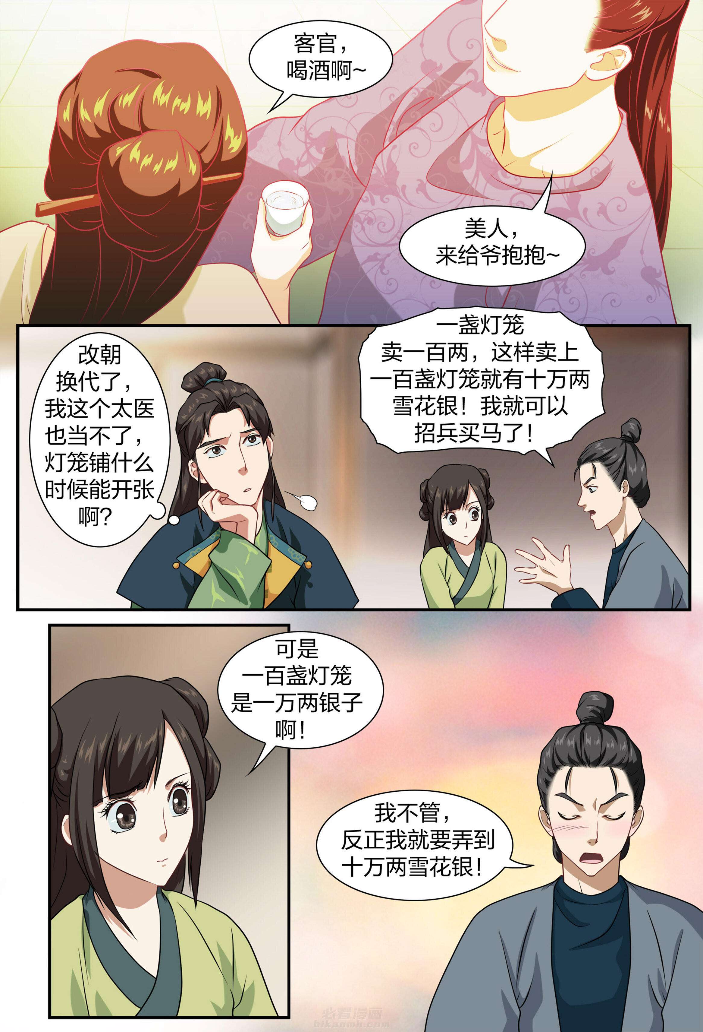 《美人灯笼铺》漫画最新章节第28话 28免费下拉式在线观看章节第【6】张图片