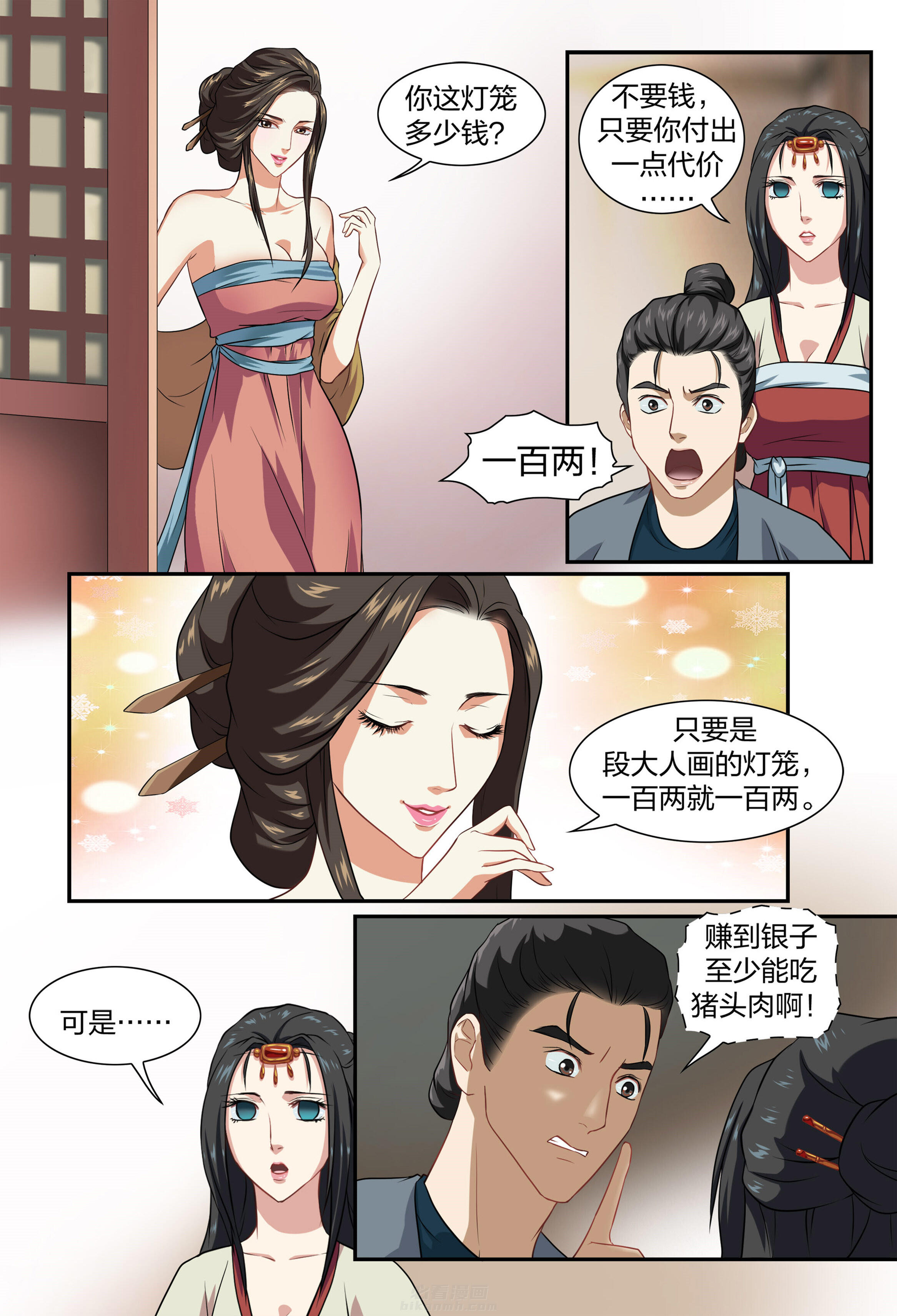 《美人灯笼铺》漫画最新章节第28话 28免费下拉式在线观看章节第【4】张图片