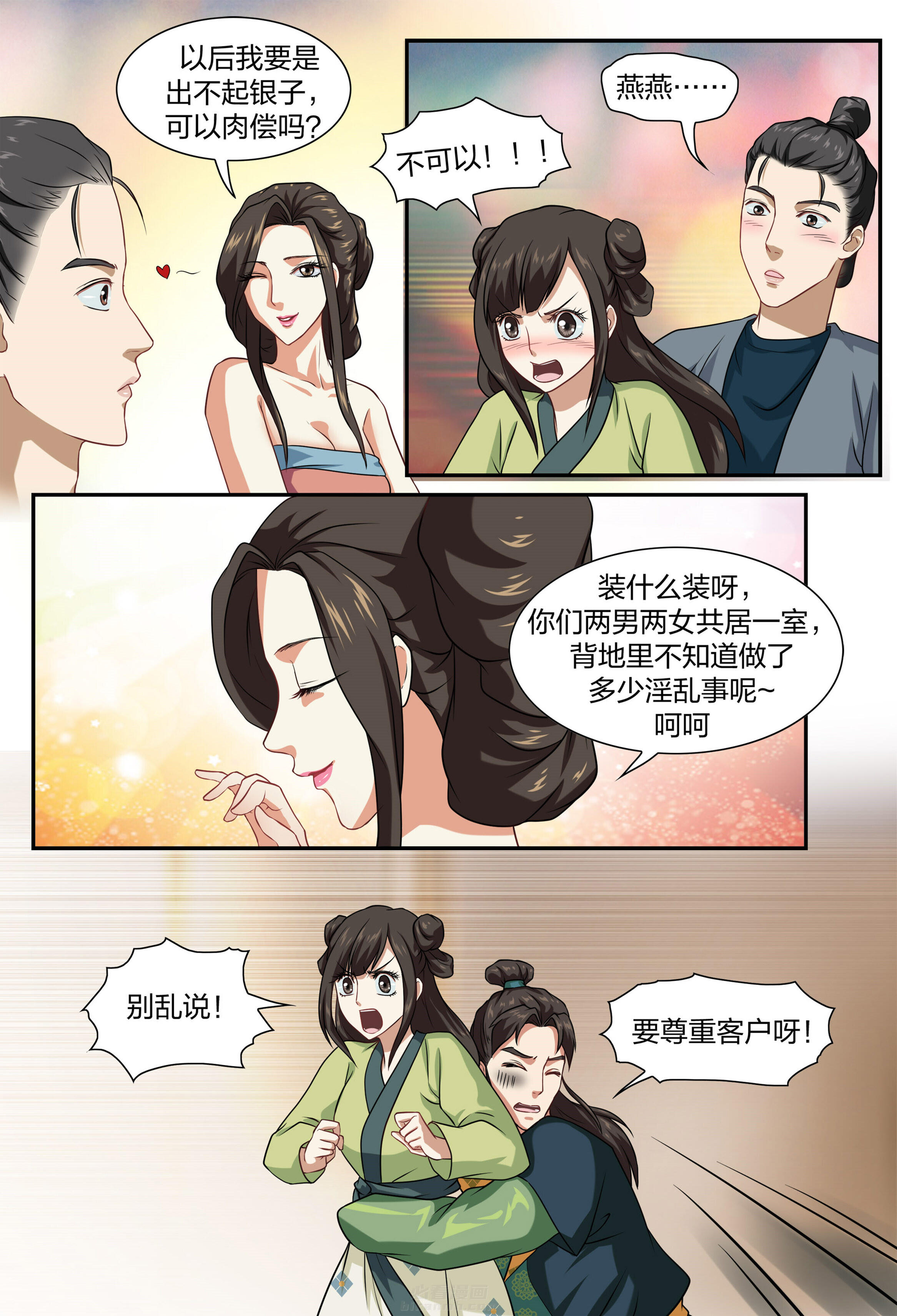 《美人灯笼铺》漫画最新章节第28话 28免费下拉式在线观看章节第【1】张图片