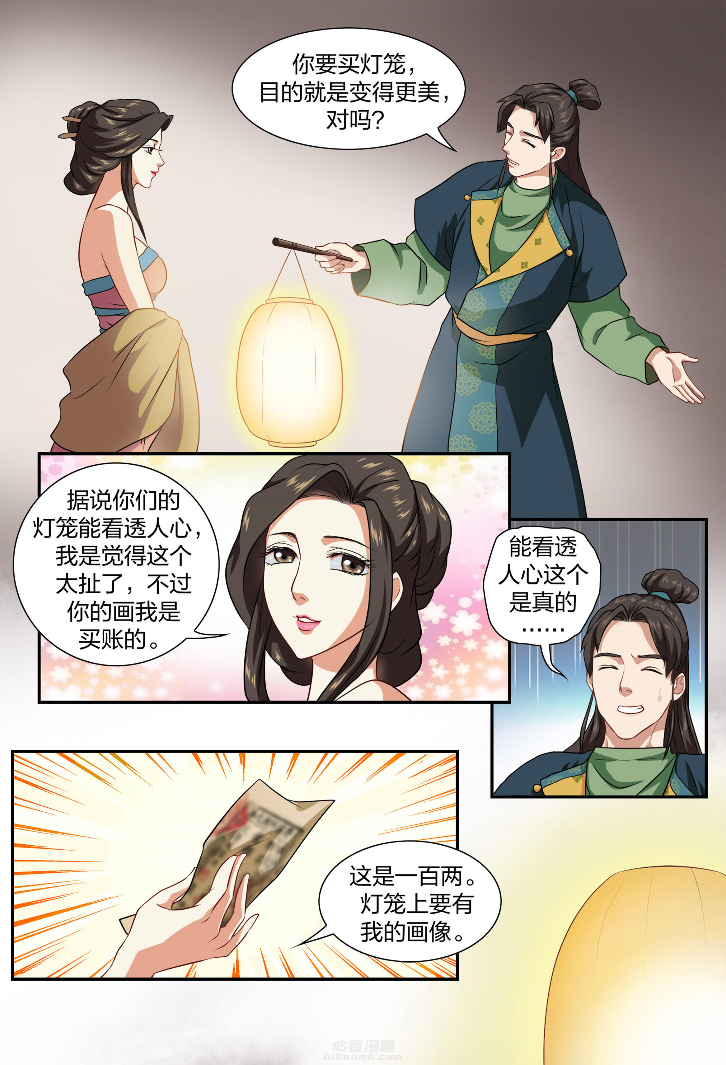 《美人灯笼铺》漫画最新章节第28话 28免费下拉式在线观看章节第【3】张图片