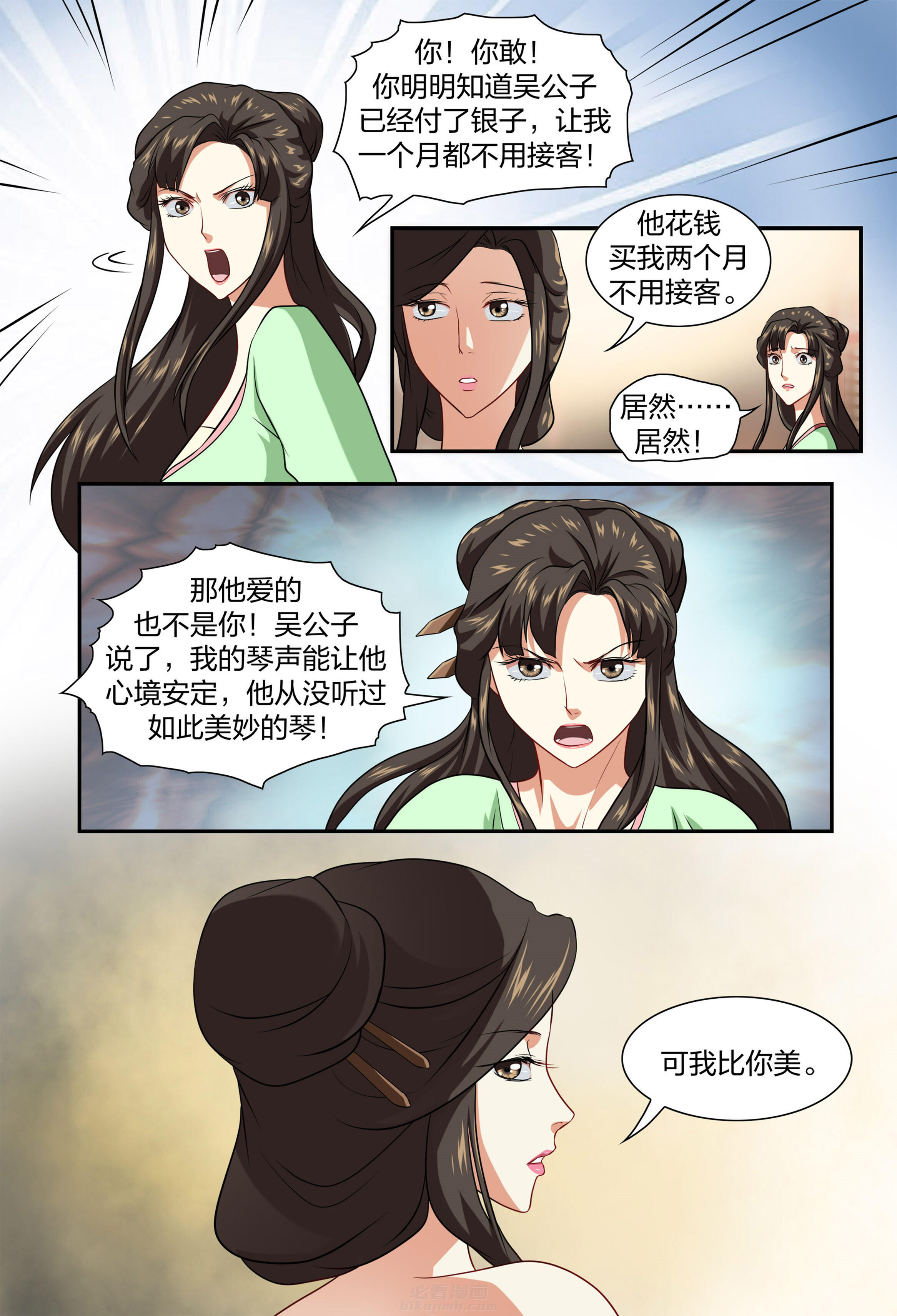 《美人灯笼铺》漫画最新章节第29话 29免费下拉式在线观看章节第【6】张图片