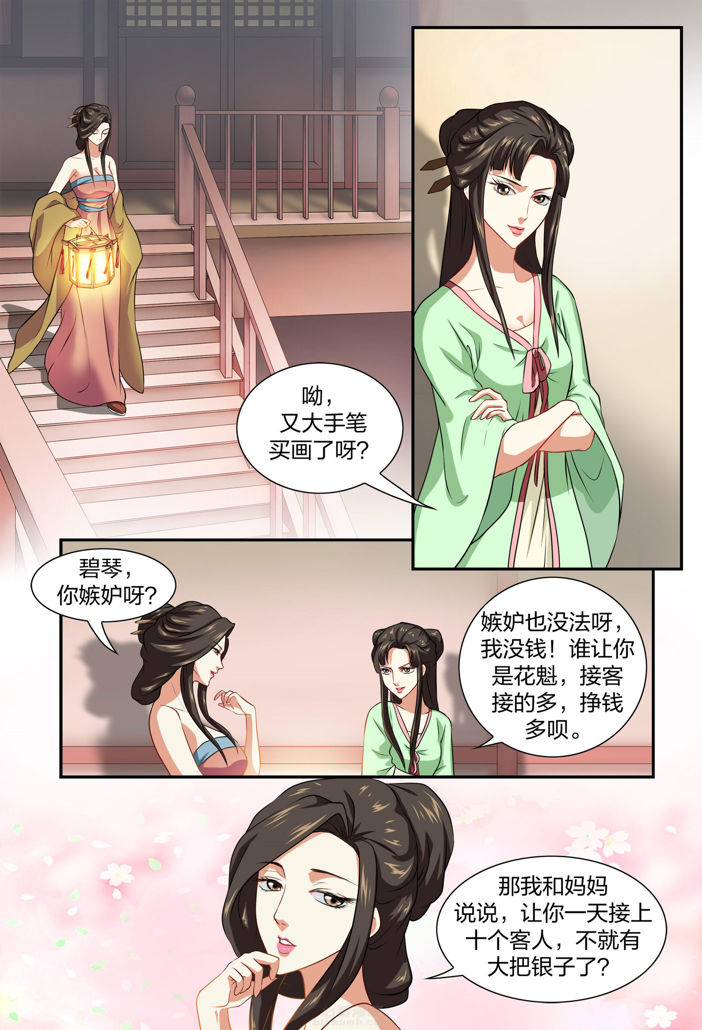 《美人灯笼铺》漫画最新章节第29话 29免费下拉式在线观看章节第【7】张图片