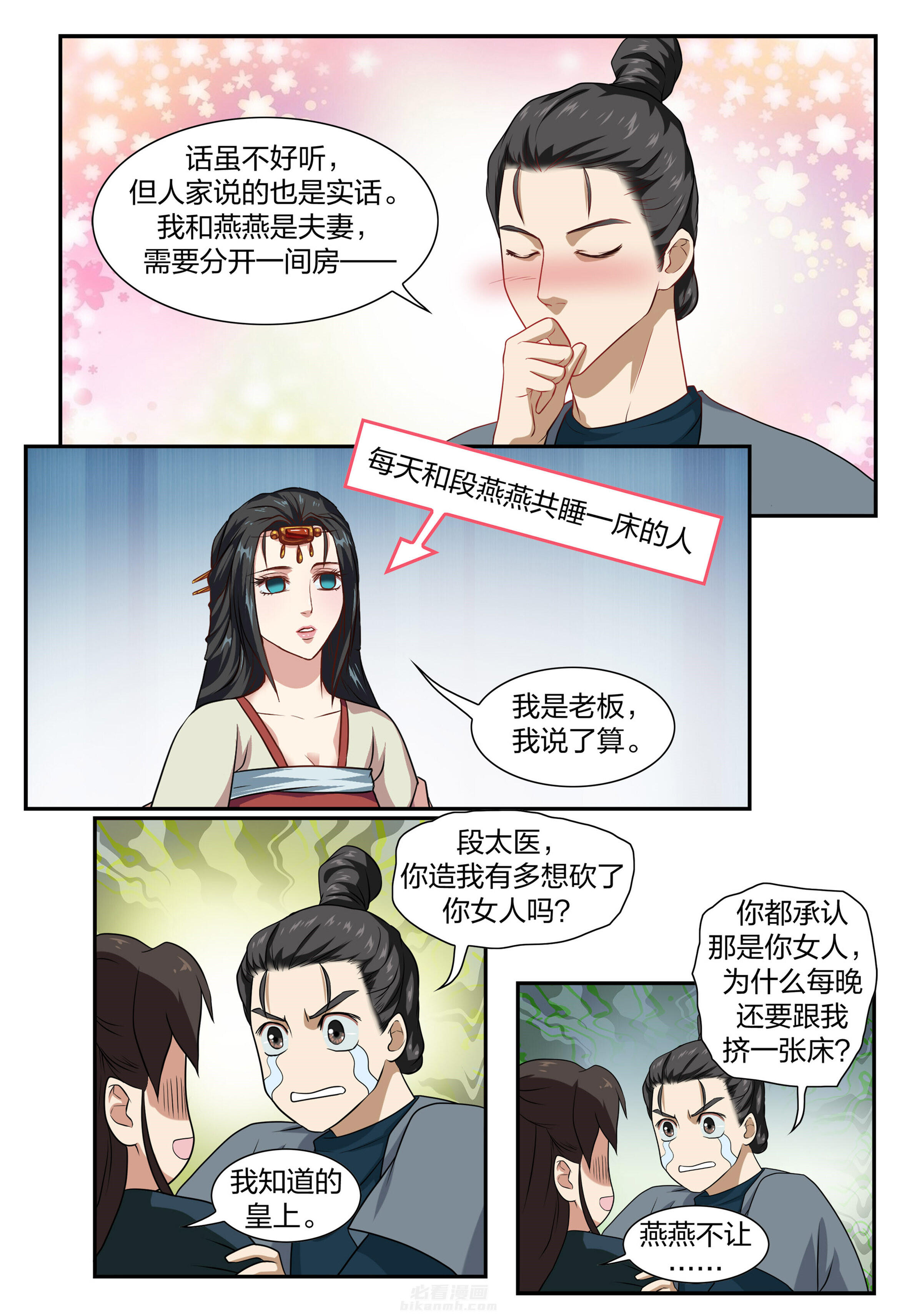 《美人灯笼铺》漫画最新章节第29话 29免费下拉式在线观看章节第【8】张图片