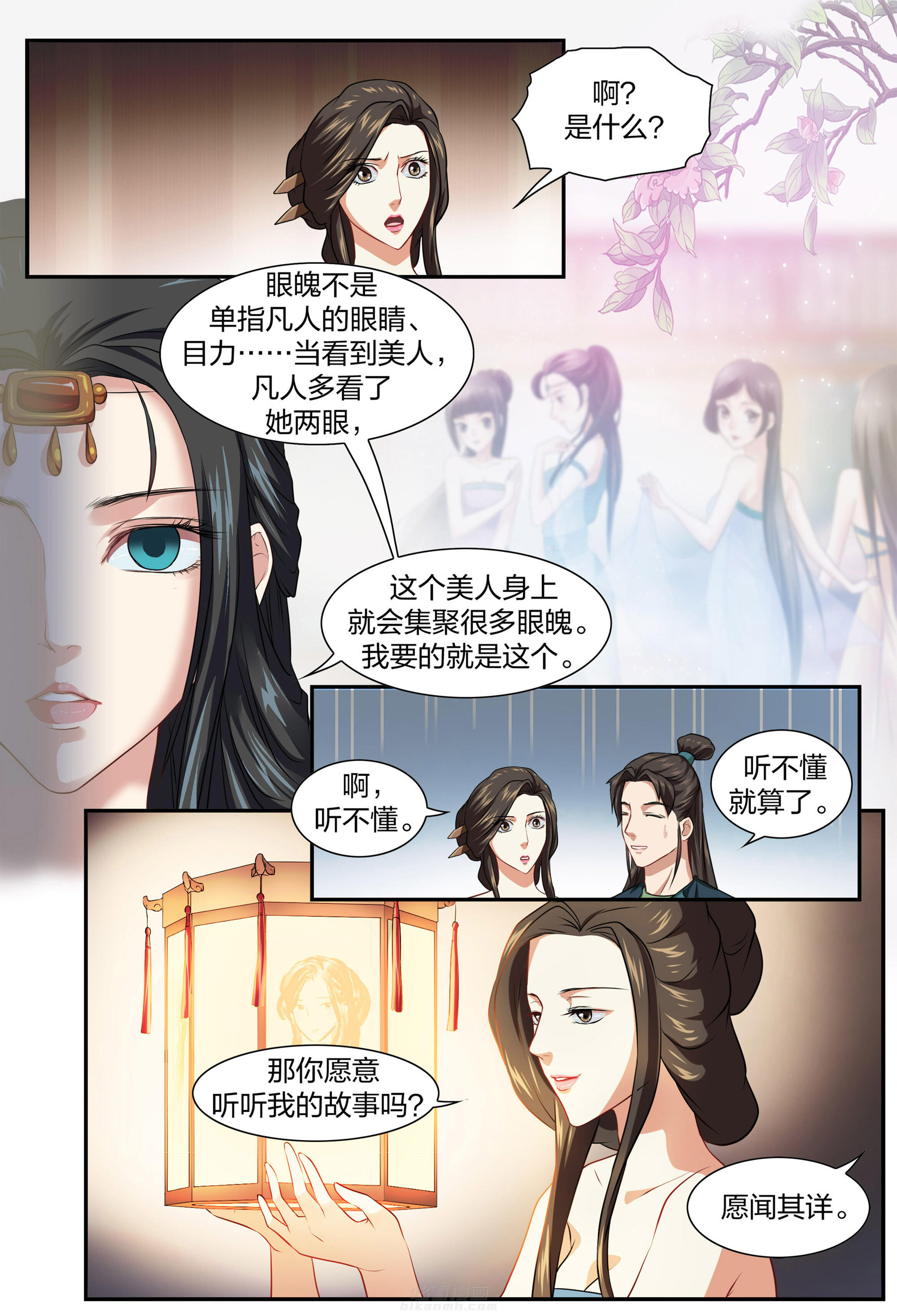 《美人灯笼铺》漫画最新章节第29话 29免费下拉式在线观看章节第【2】张图片