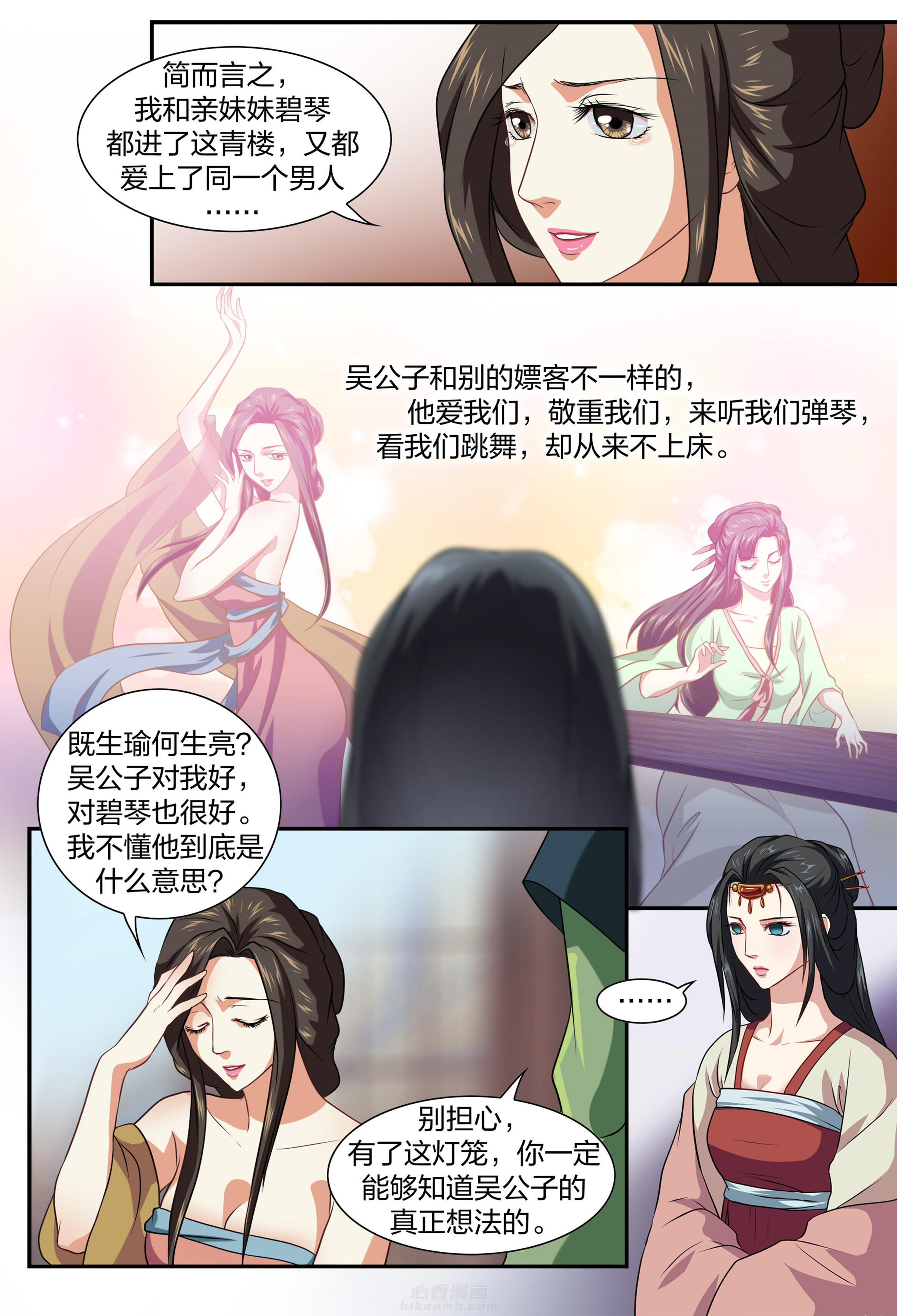 《美人灯笼铺》漫画最新章节第29话 29免费下拉式在线观看章节第【1】张图片