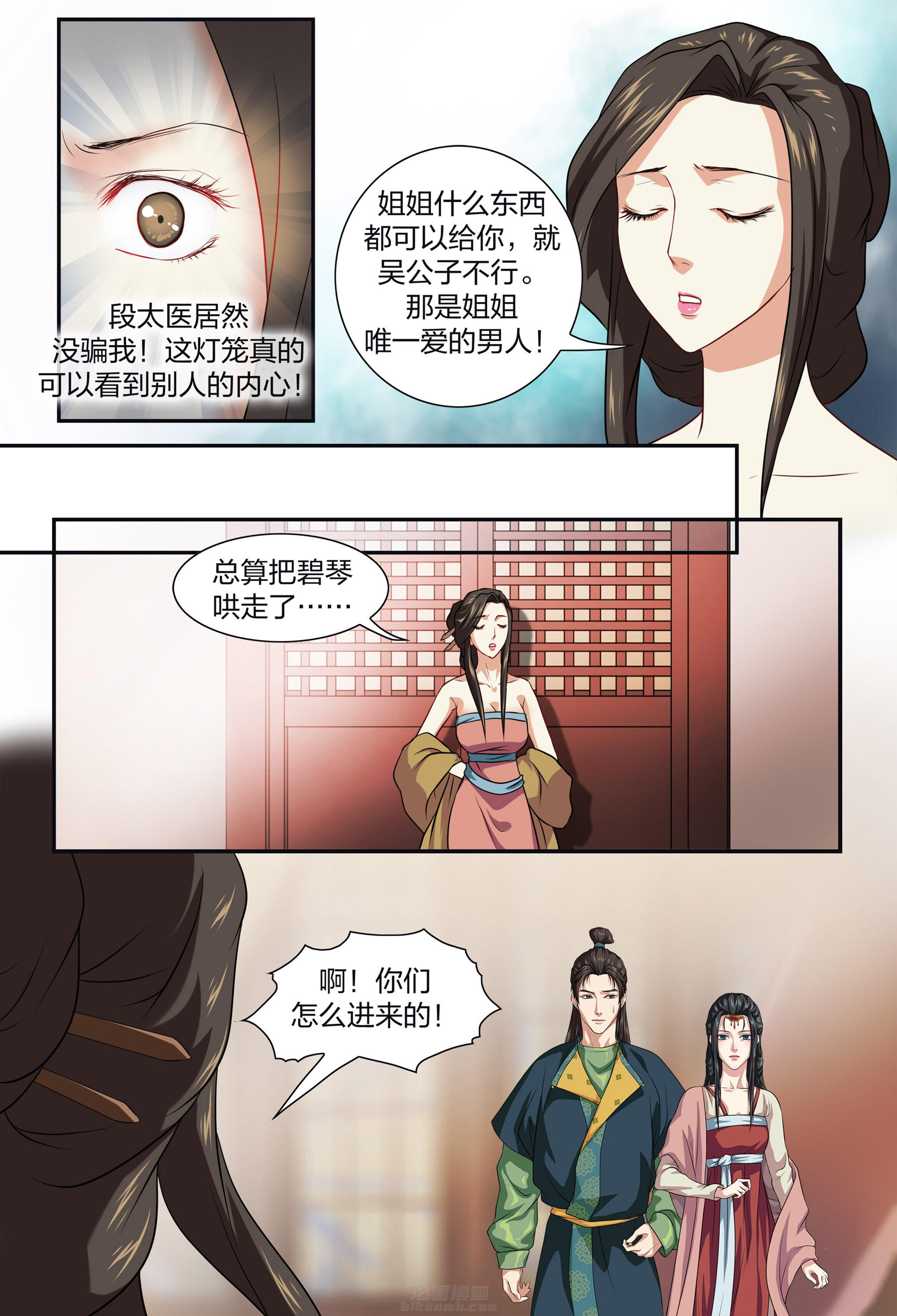 《美人灯笼铺》漫画最新章节第29话 29免费下拉式在线观看章节第【4】张图片