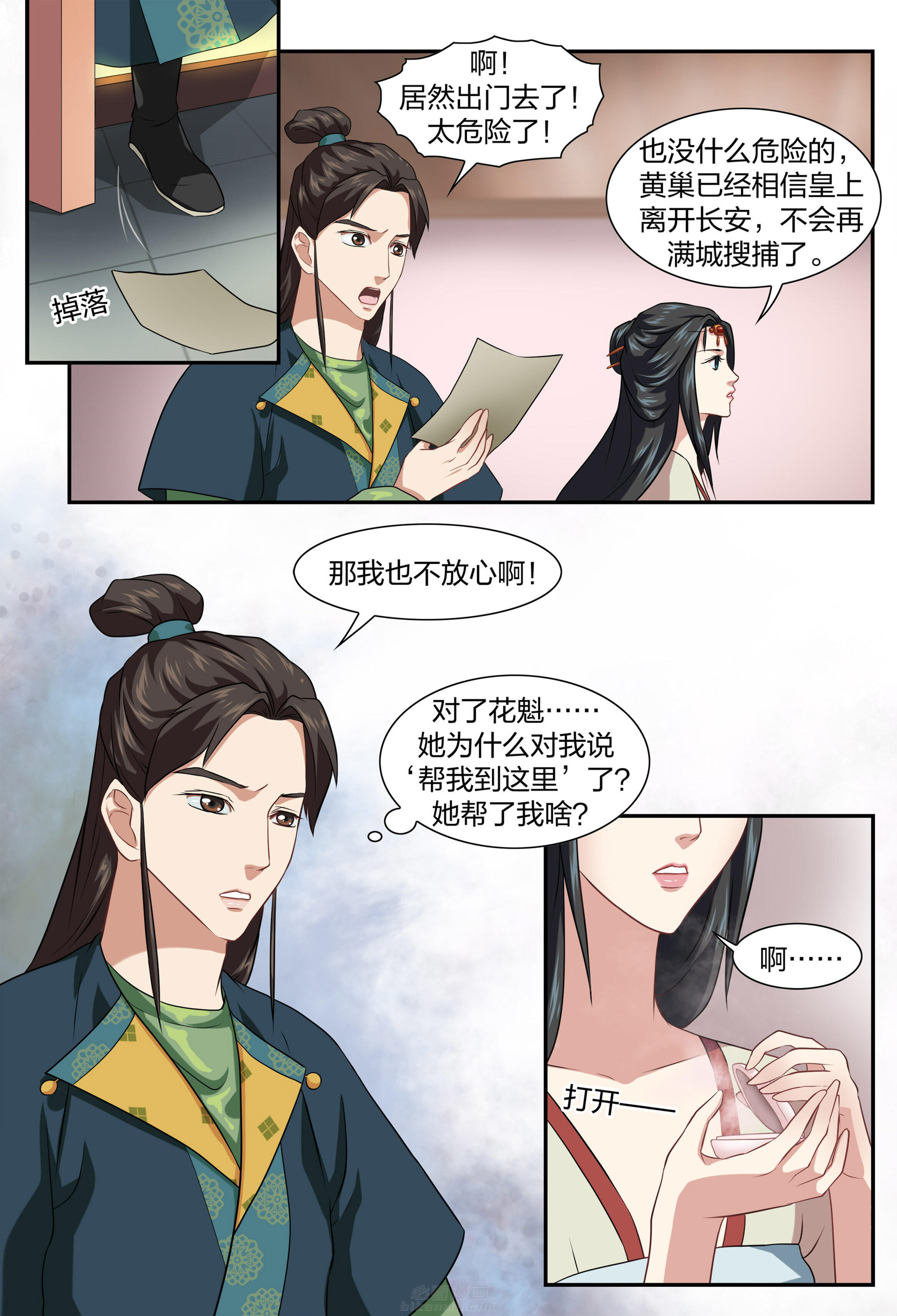 《美人灯笼铺》漫画最新章节第30话 30免费下拉式在线观看章节第【6】张图片