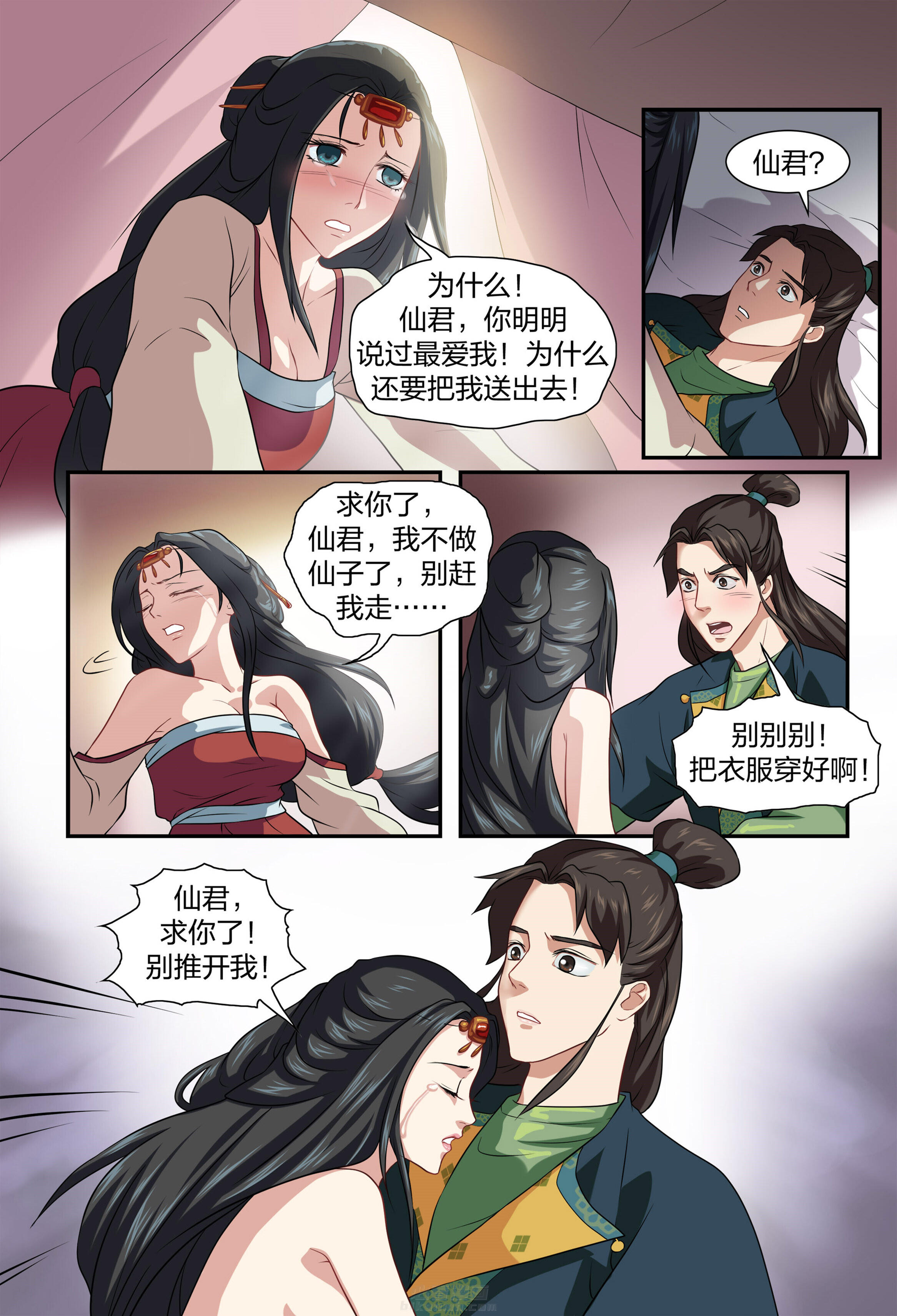 《美人灯笼铺》漫画最新章节第30话 30免费下拉式在线观看章节第【3】张图片