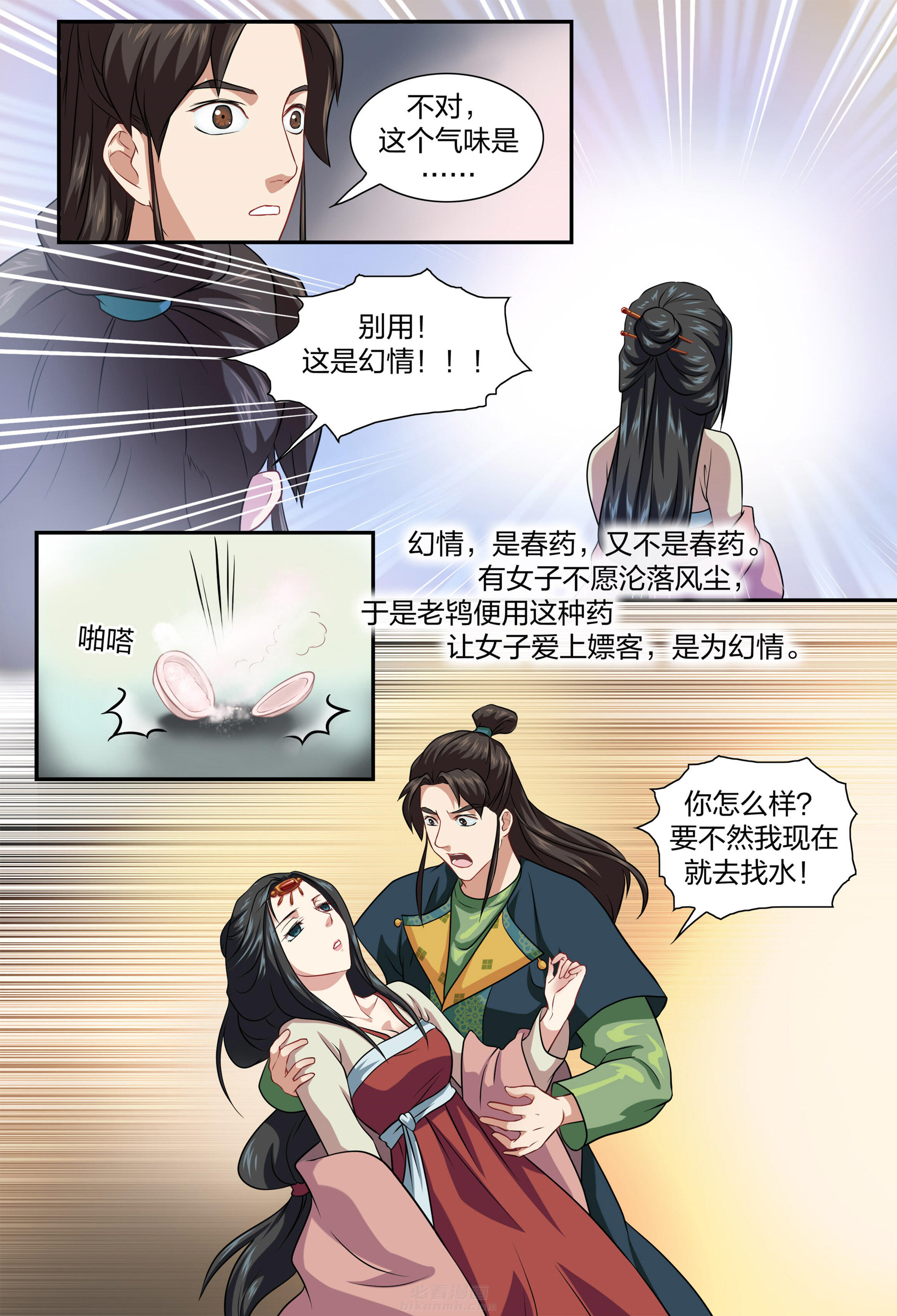 《美人灯笼铺》漫画最新章节第30话 30免费下拉式在线观看章节第【5】张图片