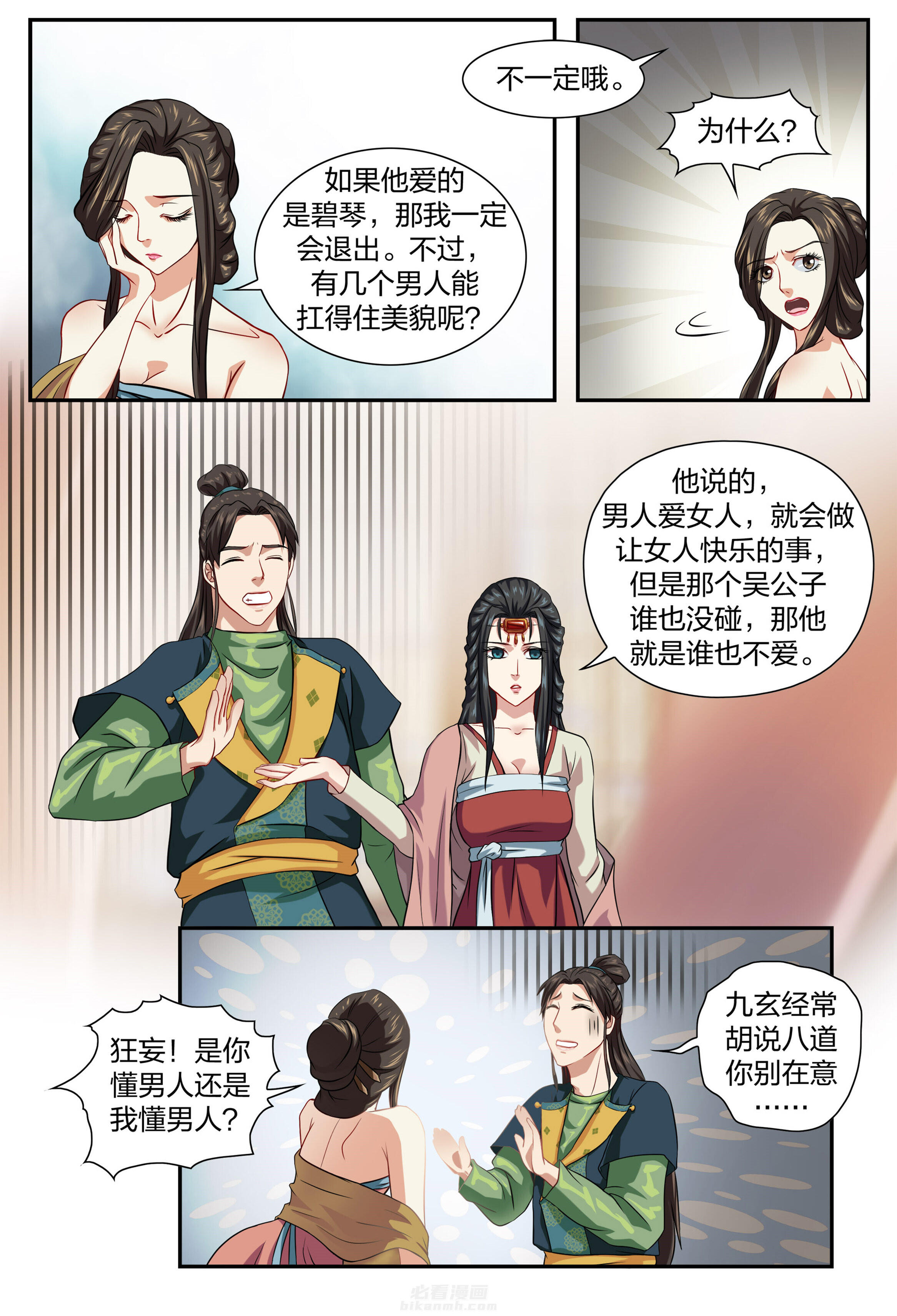 《美人灯笼铺》漫画最新章节第30话 30免费下拉式在线观看章节第【8】张图片