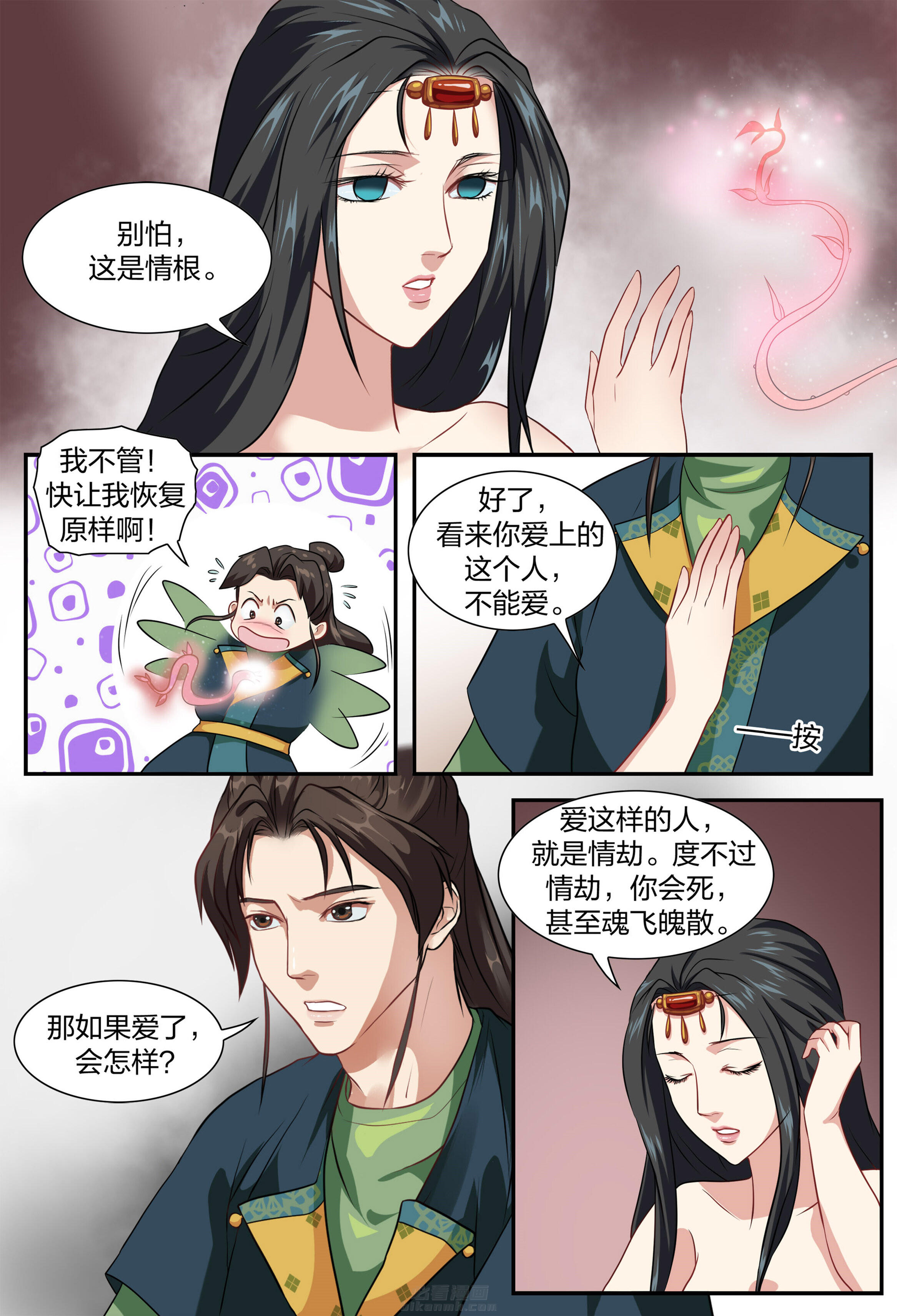 《美人灯笼铺》漫画最新章节第31话 31免费下拉式在线观看章节第【3】张图片