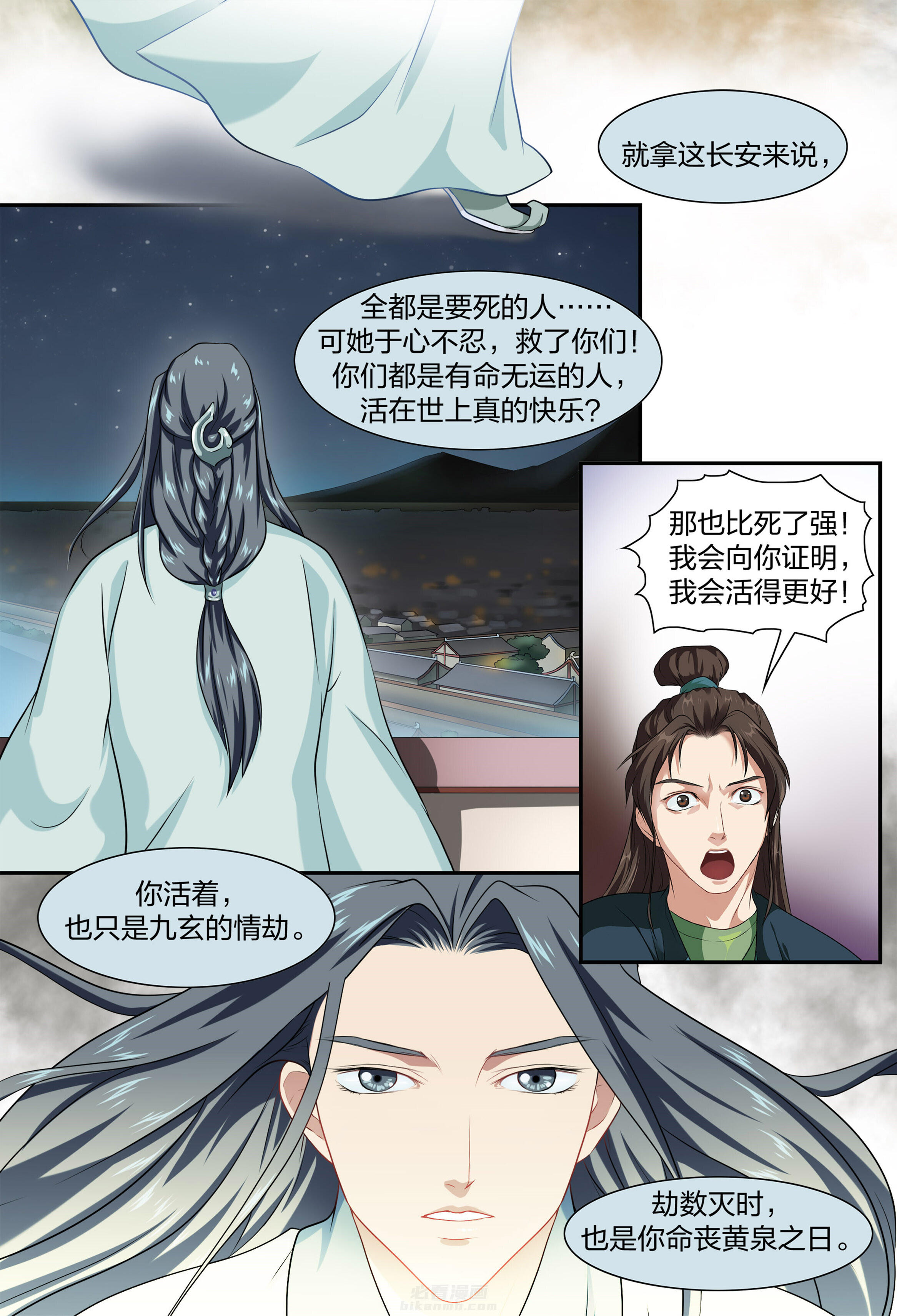 《美人灯笼铺》漫画最新章节第31话 31免费下拉式在线观看章节第【7】张图片