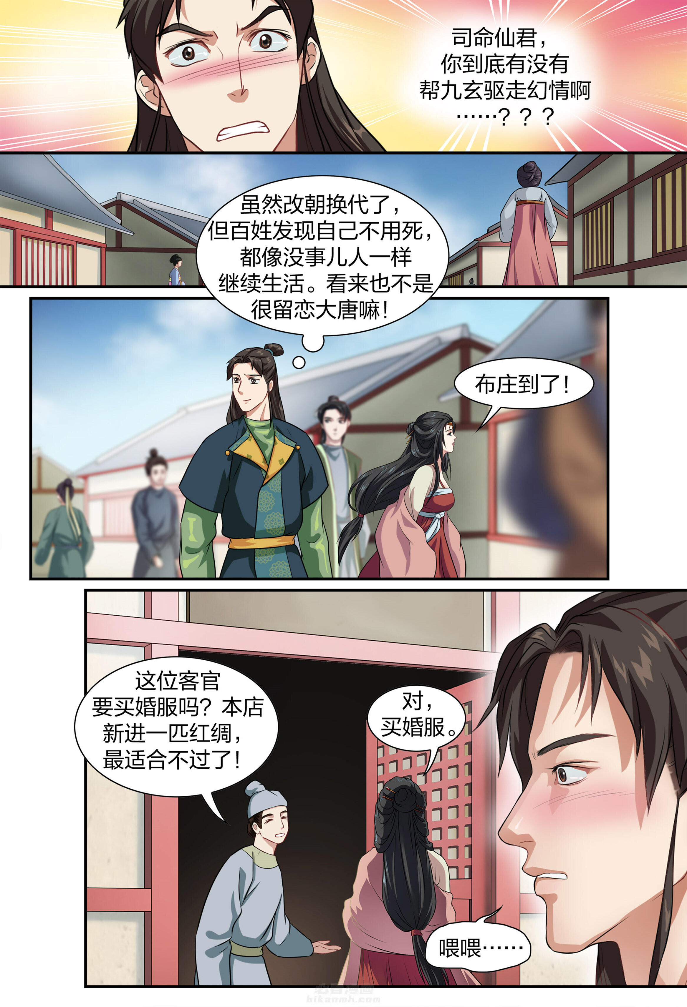 《美人灯笼铺》漫画最新章节第31话 31免费下拉式在线观看章节第【1】张图片