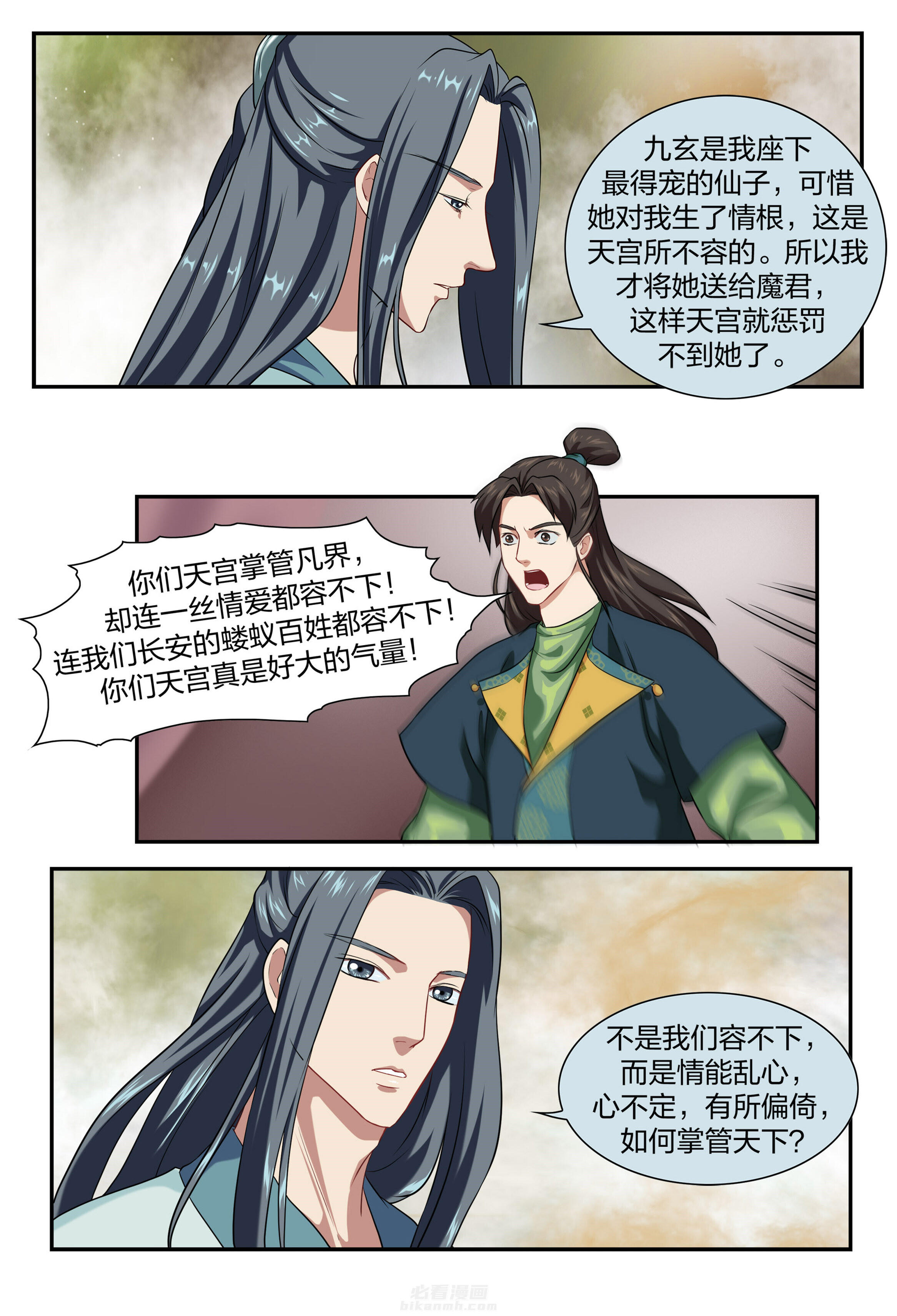 《美人灯笼铺》漫画最新章节第31话 31免费下拉式在线观看章节第【8】张图片