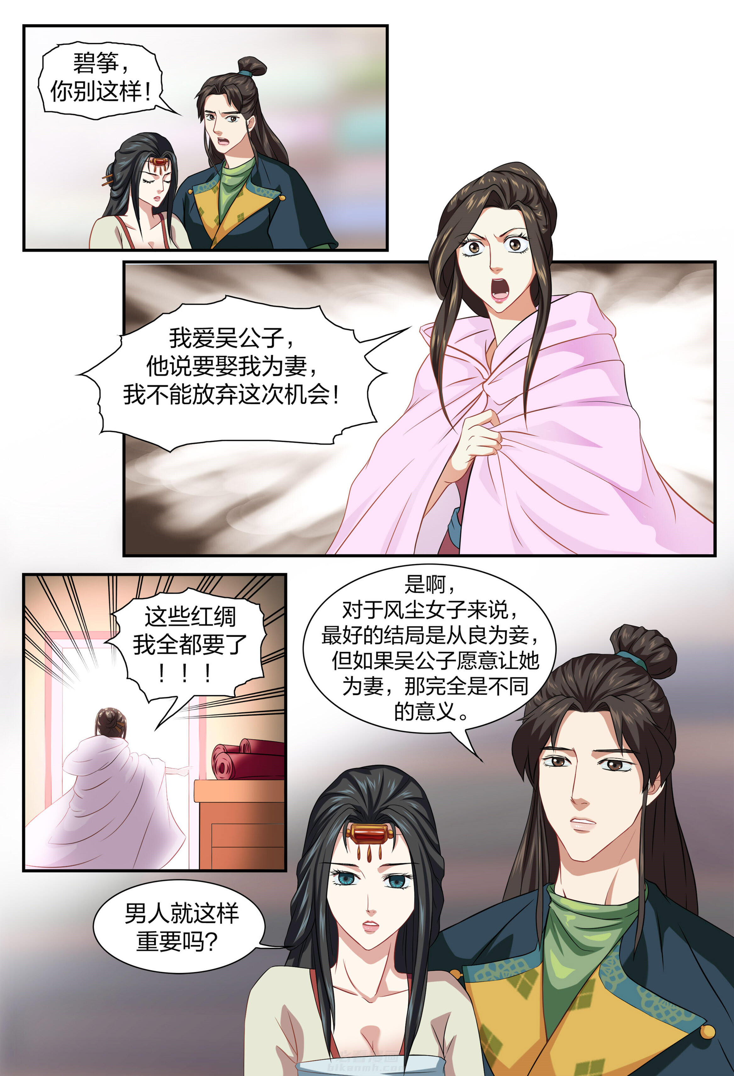 《美人灯笼铺》漫画最新章节第32话 32免费下拉式在线观看章节第【5】张图片