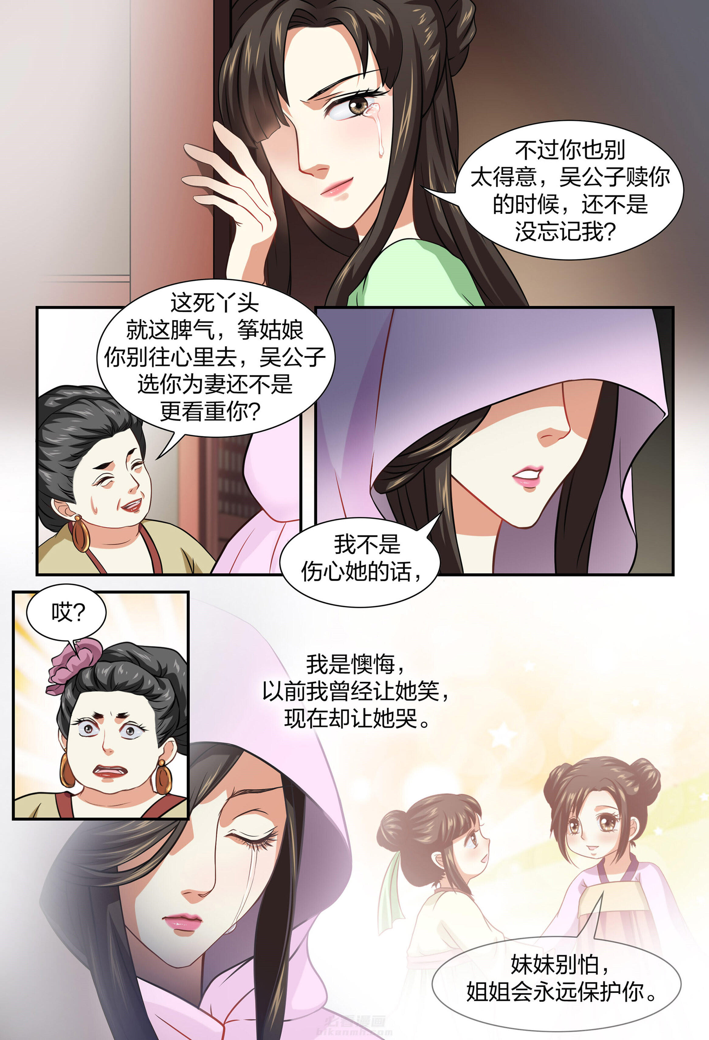 《美人灯笼铺》漫画最新章节第32话 32免费下拉式在线观看章节第【2】张图片