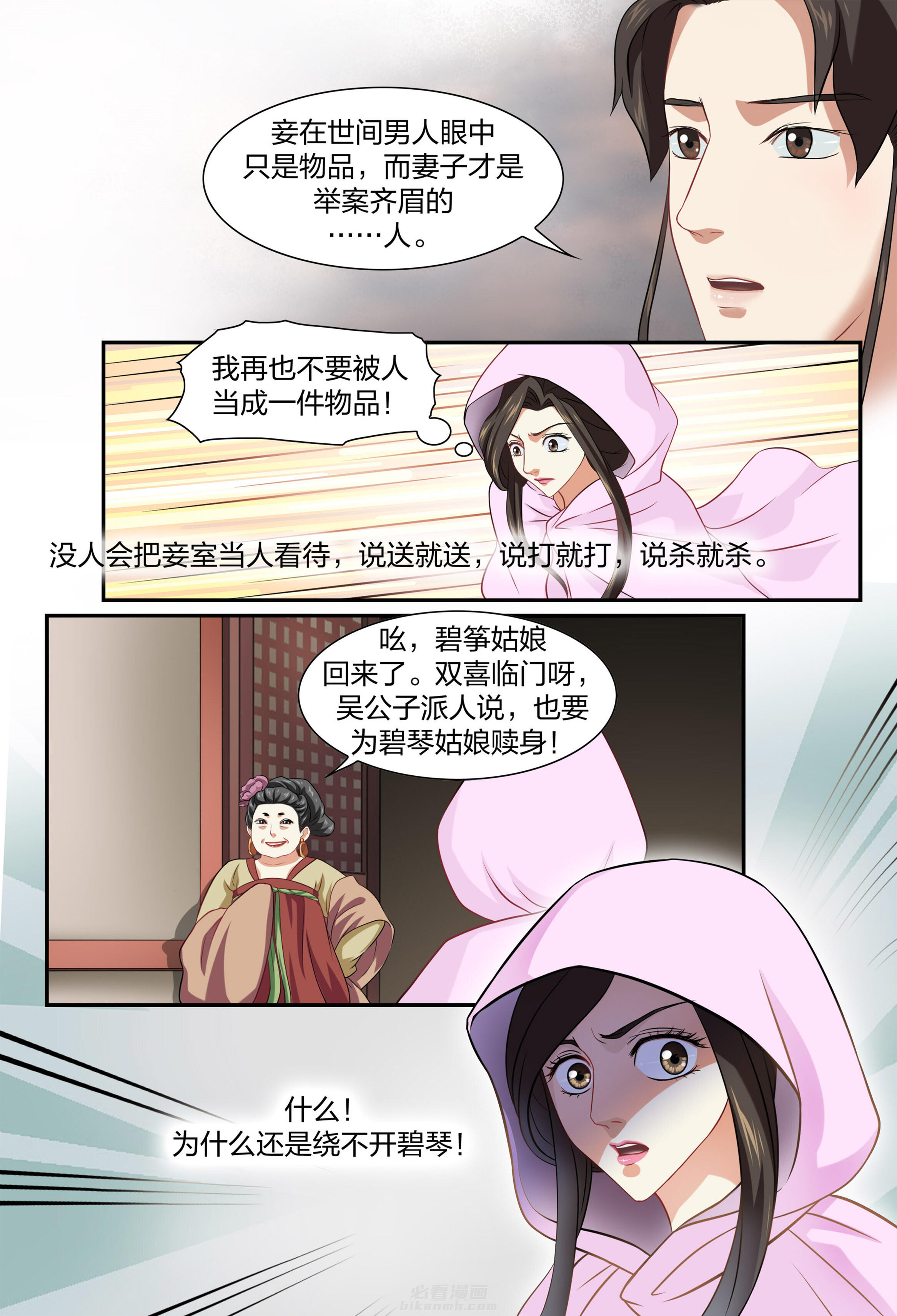 《美人灯笼铺》漫画最新章节第32话 32免费下拉式在线观看章节第【4】张图片