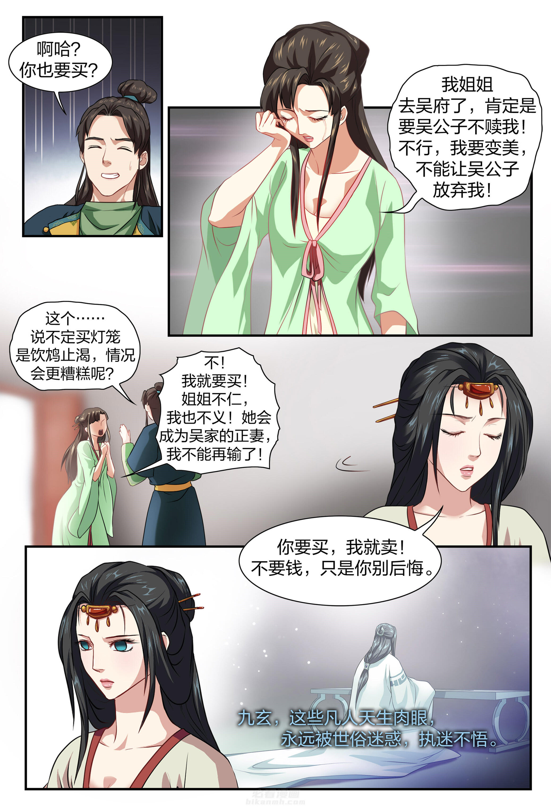 《美人灯笼铺》漫画最新章节第33话 33免费下拉式在线观看章节第【1】张图片