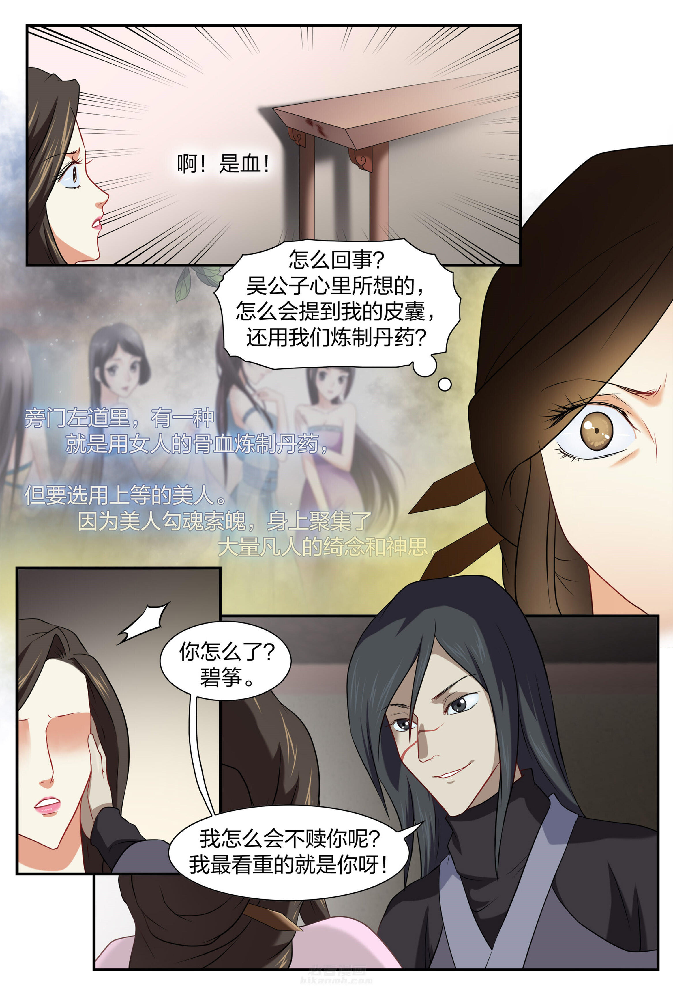 《美人灯笼铺》漫画最新章节第33话 33免费下拉式在线观看章节第【4】张图片