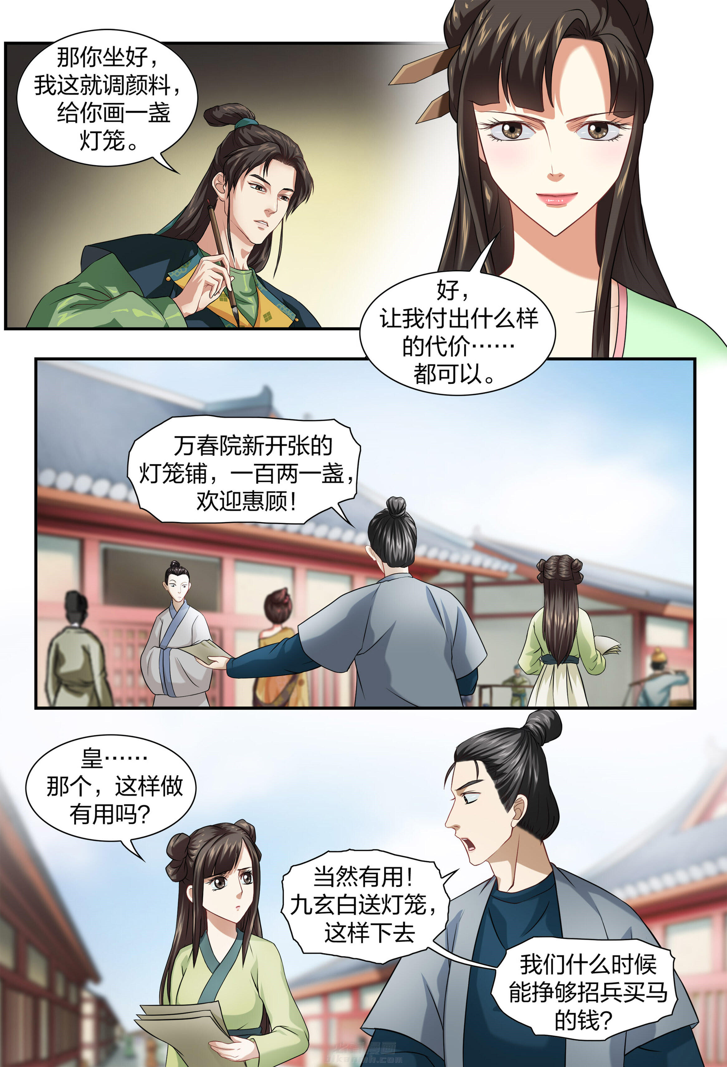 《美人灯笼铺》漫画最新章节第34话 34免费下拉式在线观看章节第【8】张图片