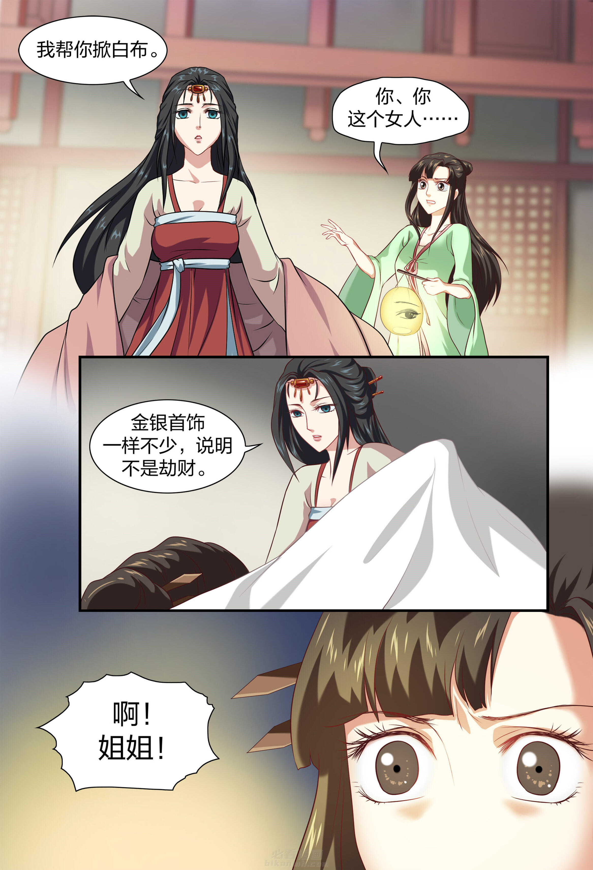 《美人灯笼铺》漫画最新章节第35话 35免费下拉式在线观看章节第【9】张图片