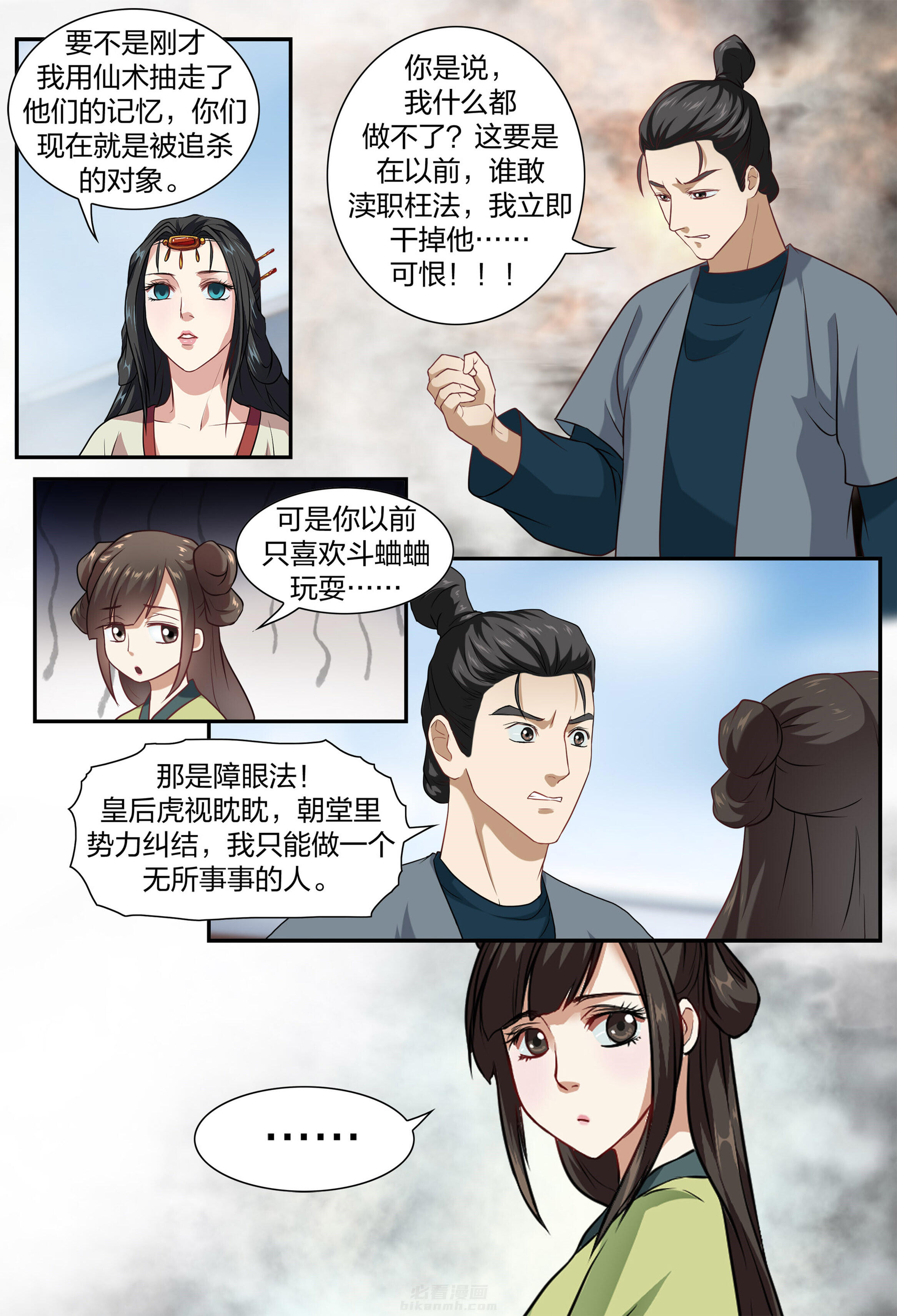 《美人灯笼铺》漫画最新章节第35话 35免费下拉式在线观看章节第【3】张图片