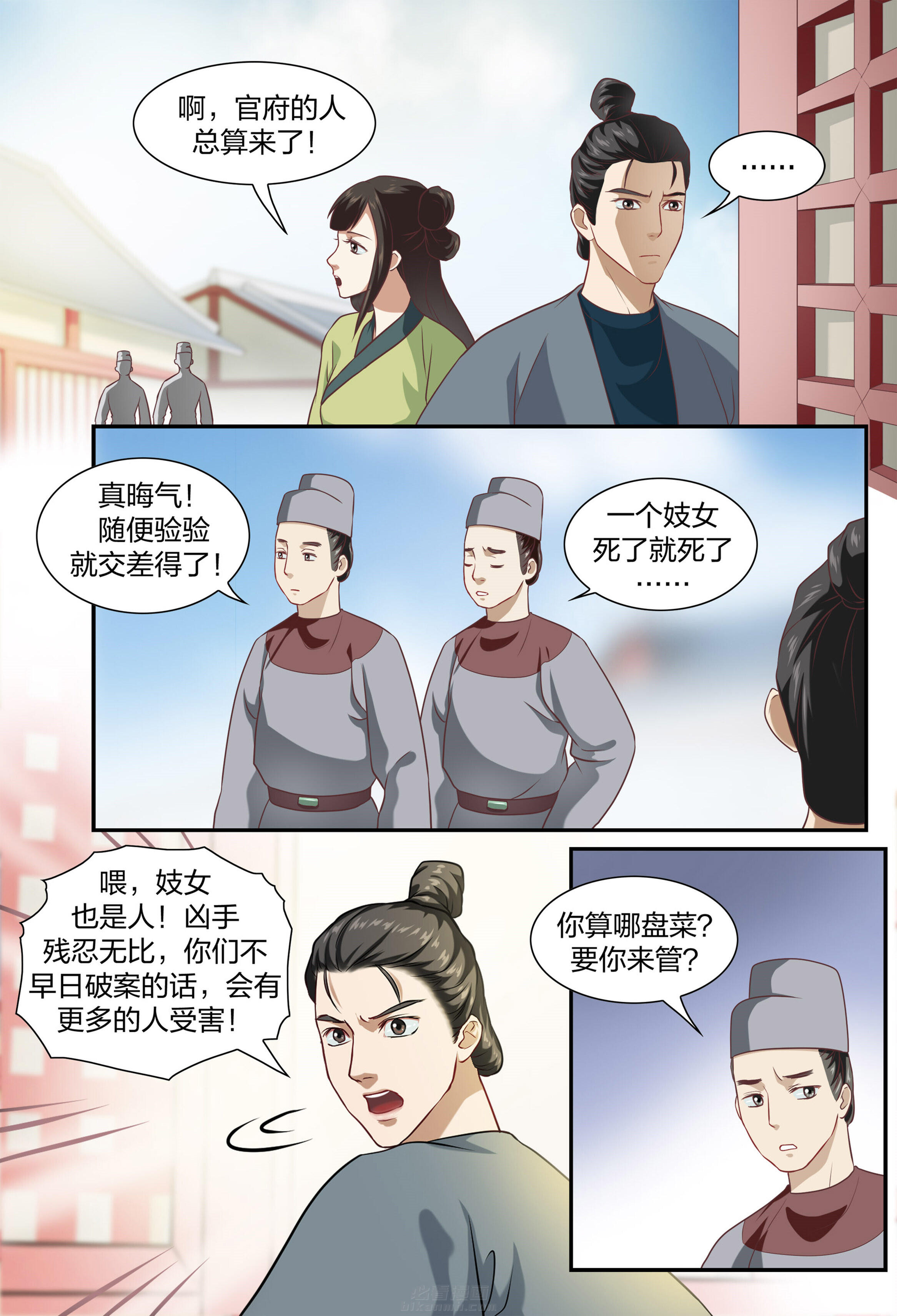 《美人灯笼铺》漫画最新章节第35话 35免费下拉式在线观看章节第【5】张图片