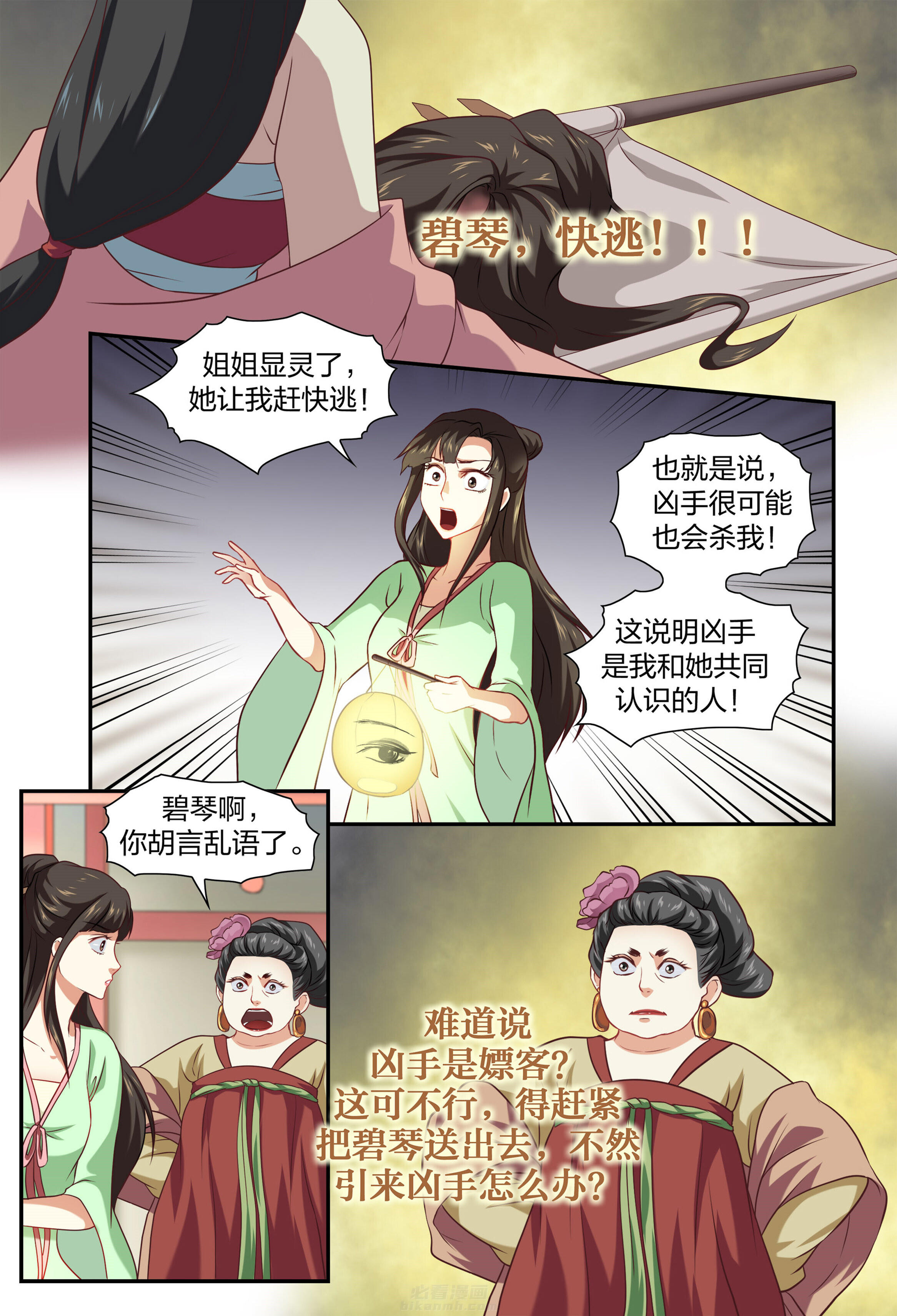 《美人灯笼铺》漫画最新章节第35话 35免费下拉式在线观看章节第【8】张图片