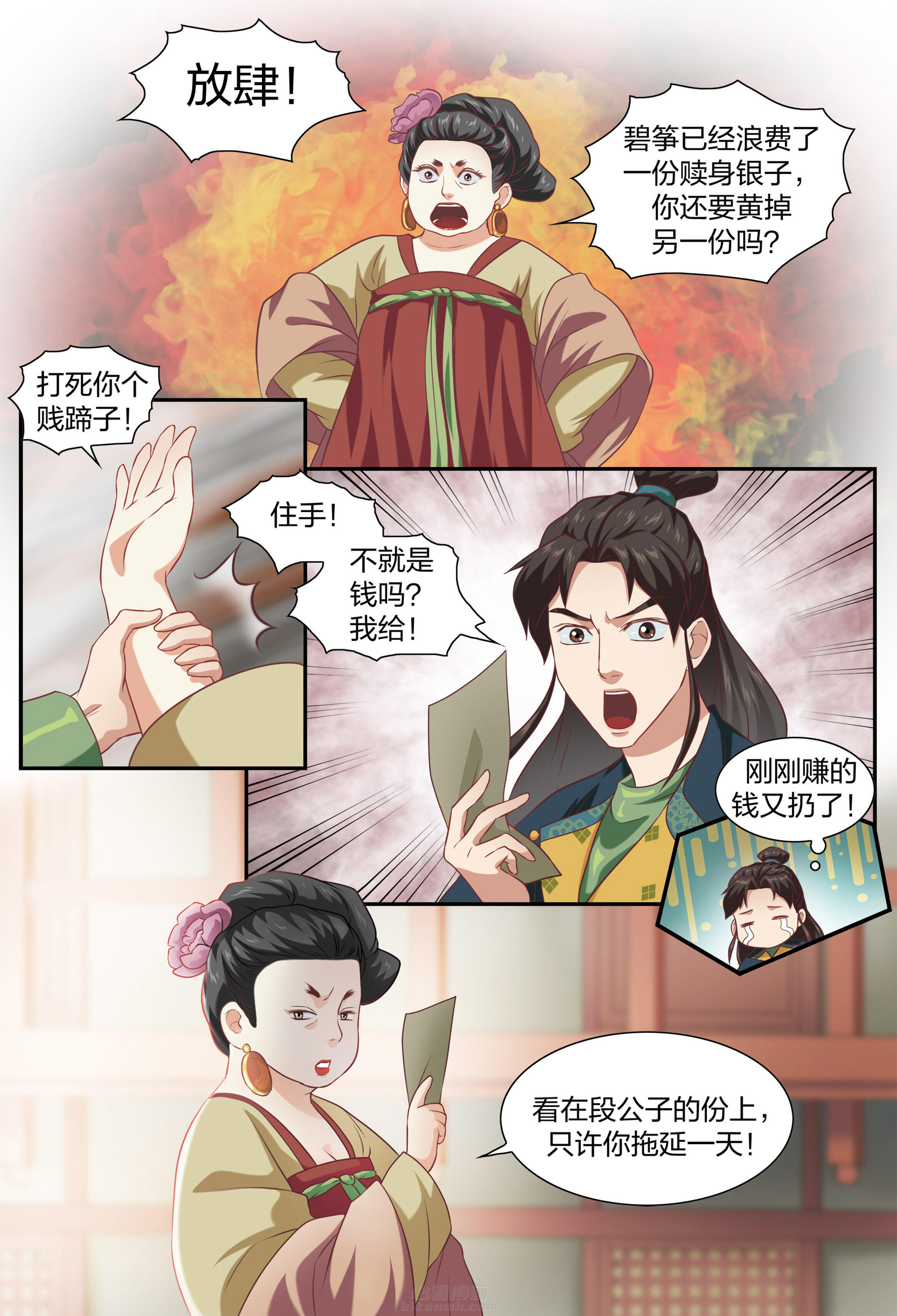 《美人灯笼铺》漫画最新章节第35话 35免费下拉式在线观看章节第【6】张图片