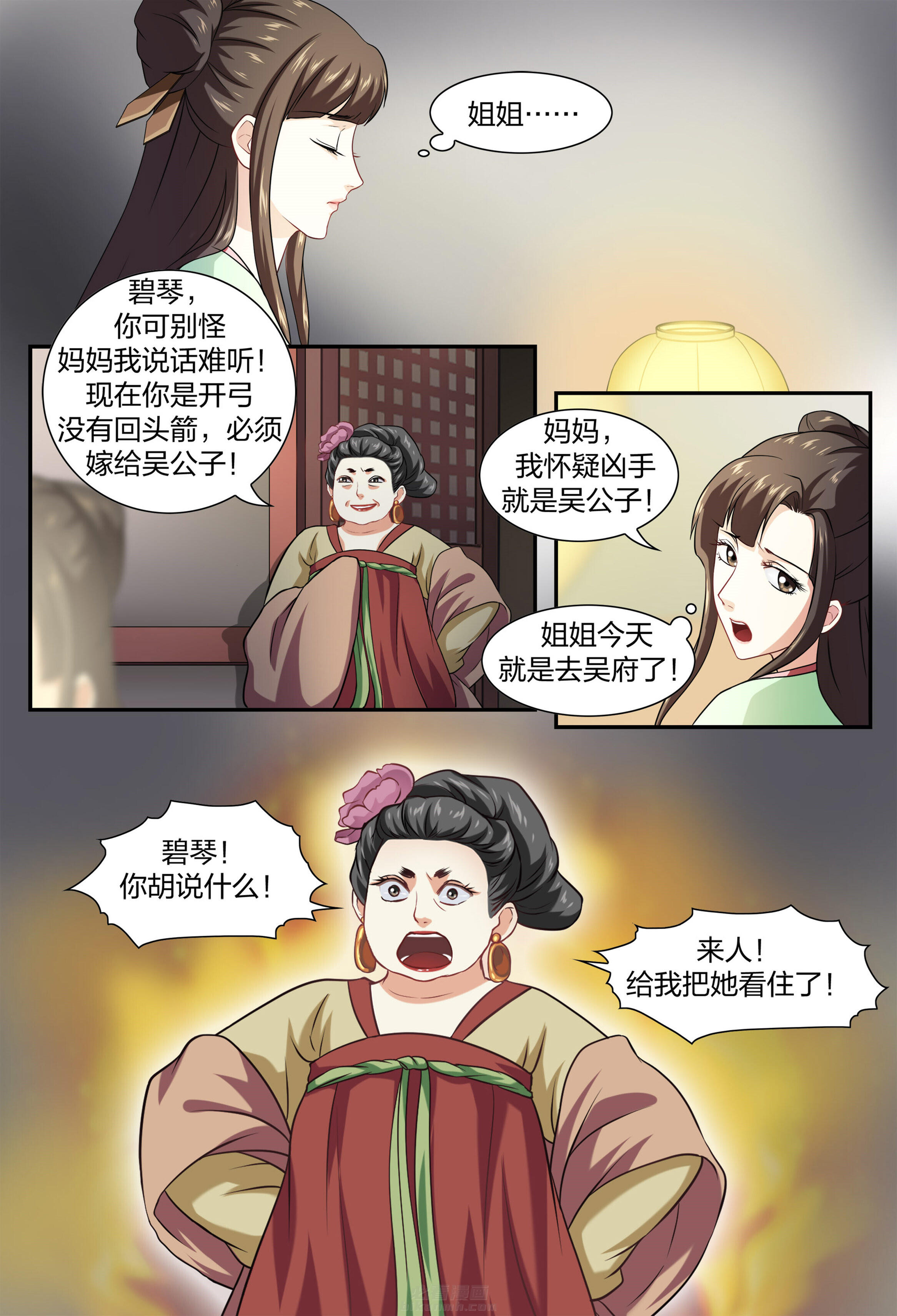 《美人灯笼铺》漫画最新章节第36话 36免费下拉式在线观看章节第【7】张图片