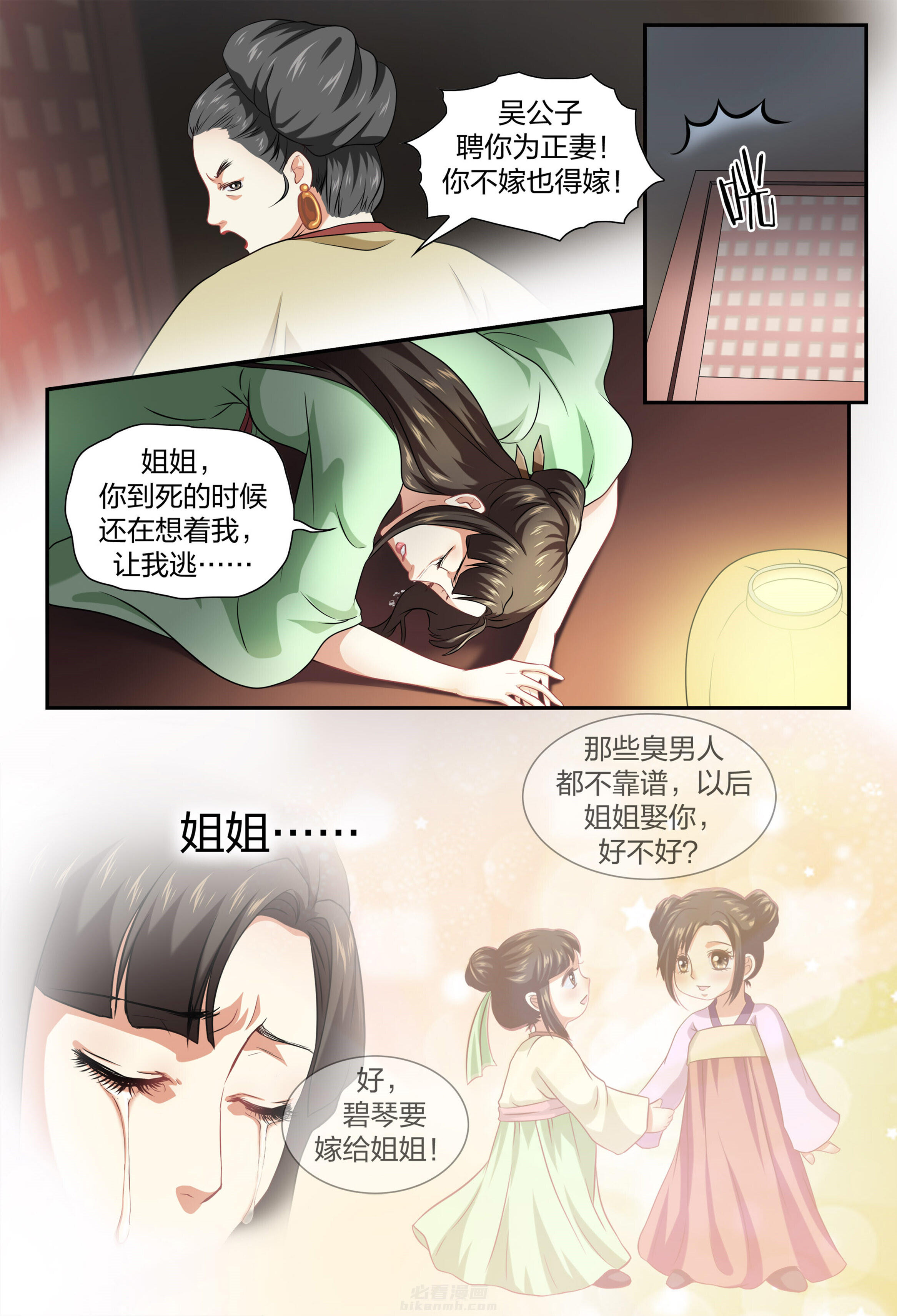 《美人灯笼铺》漫画最新章节第36话 36免费下拉式在线观看章节第【6】张图片