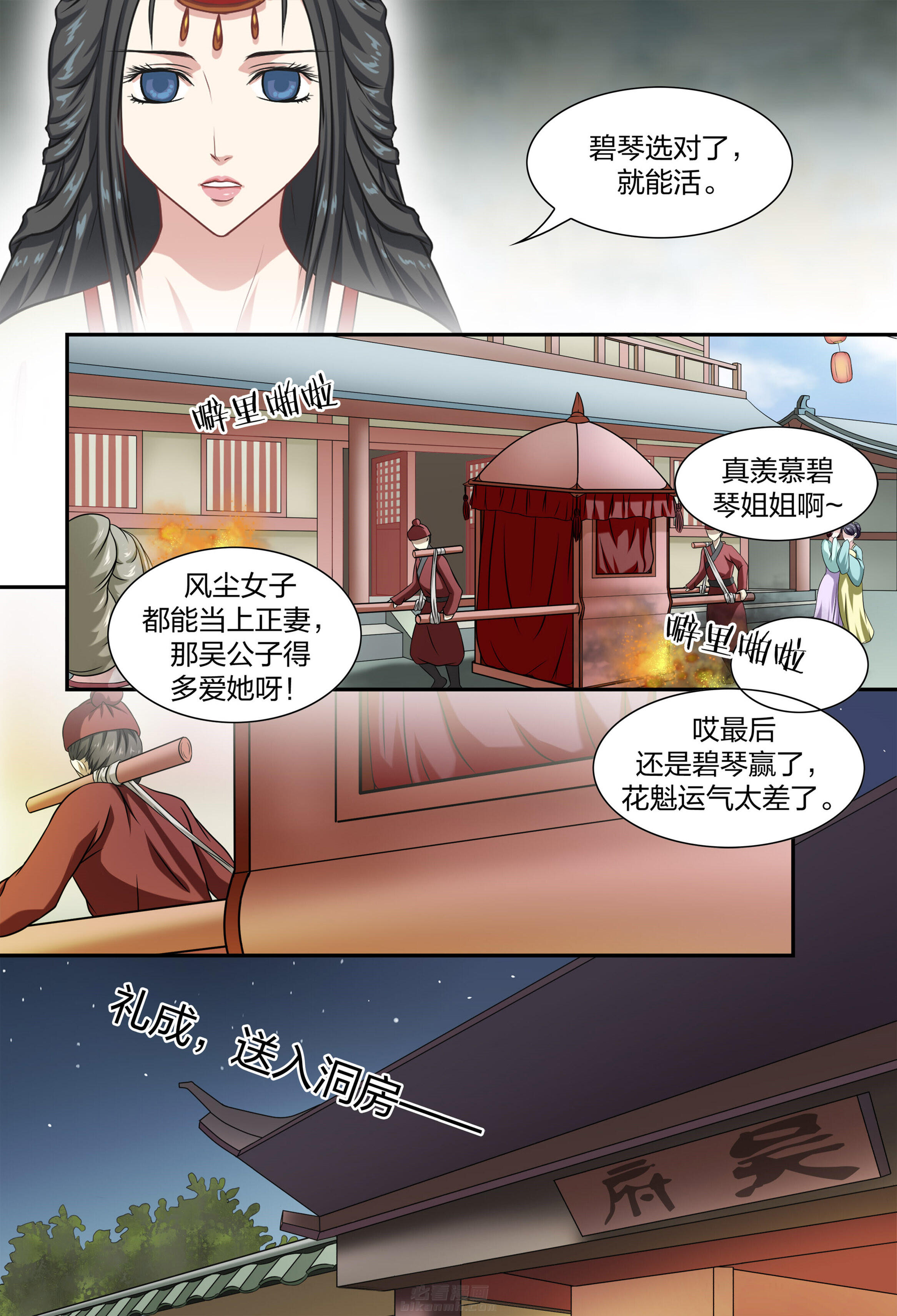 《美人灯笼铺》漫画最新章节第36话 36免费下拉式在线观看章节第【4】张图片