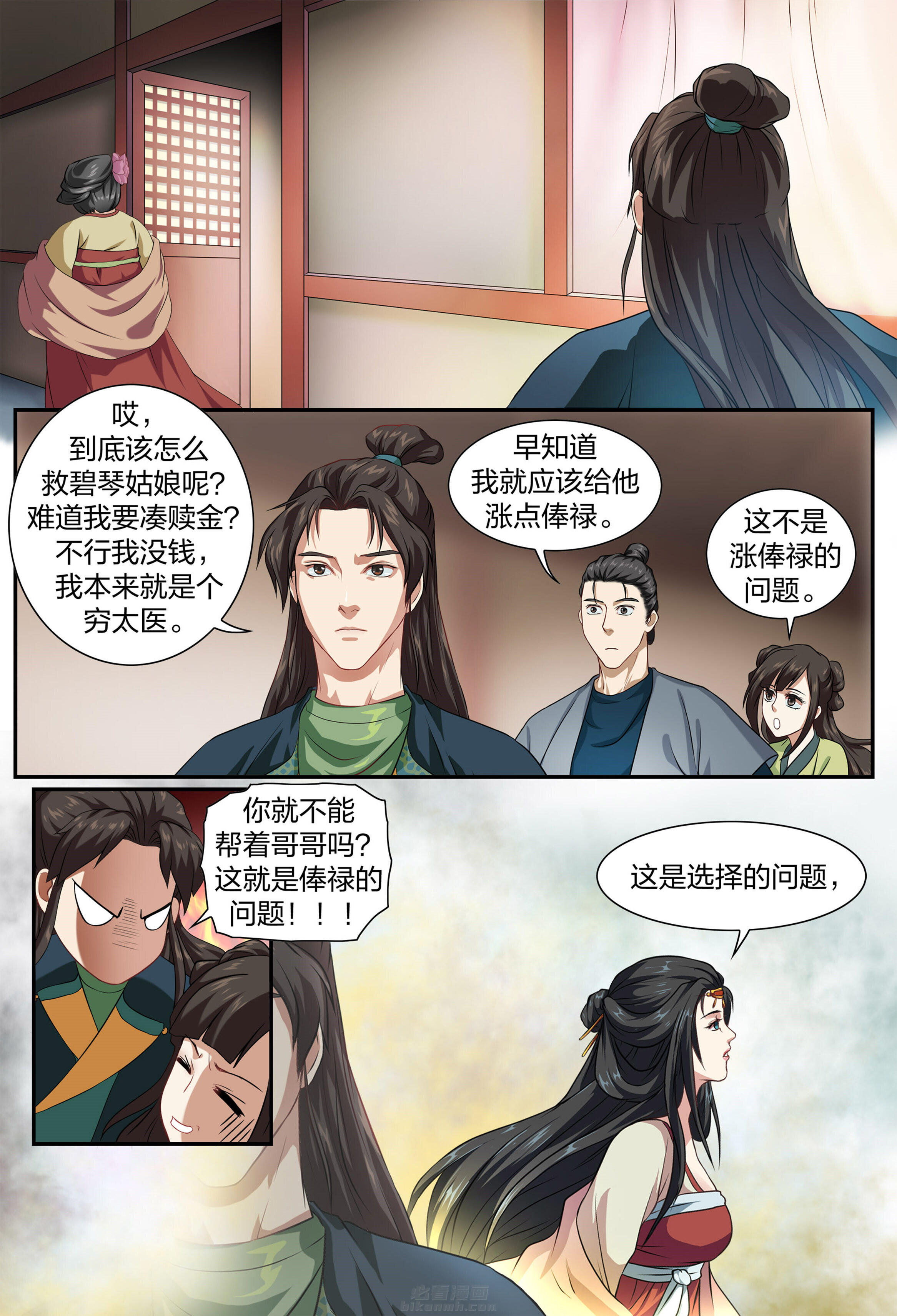 《美人灯笼铺》漫画最新章节第36话 36免费下拉式在线观看章节第【5】张图片