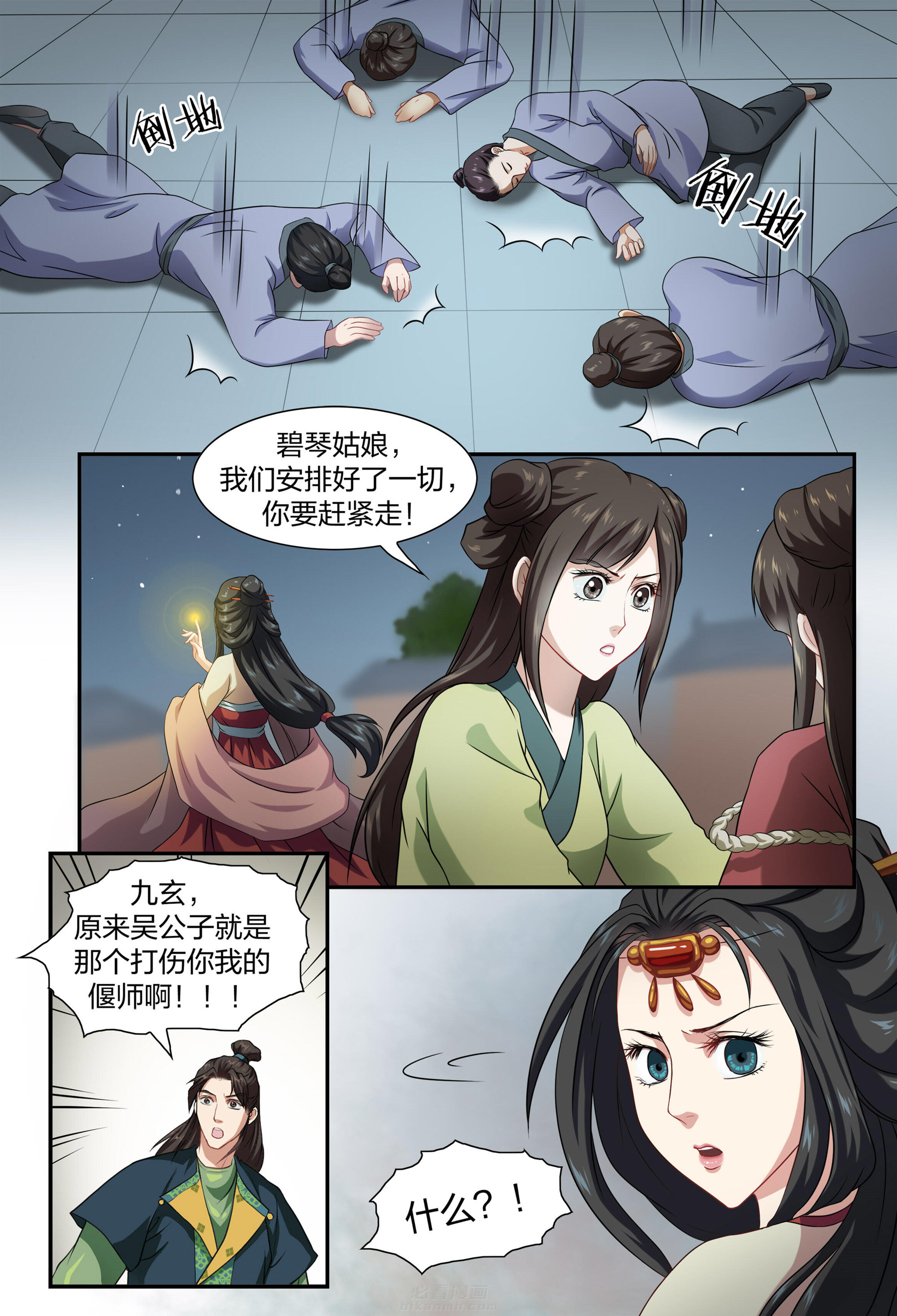 《美人灯笼铺》漫画最新章节第37话 37免费下拉式在线观看章节第【2】张图片