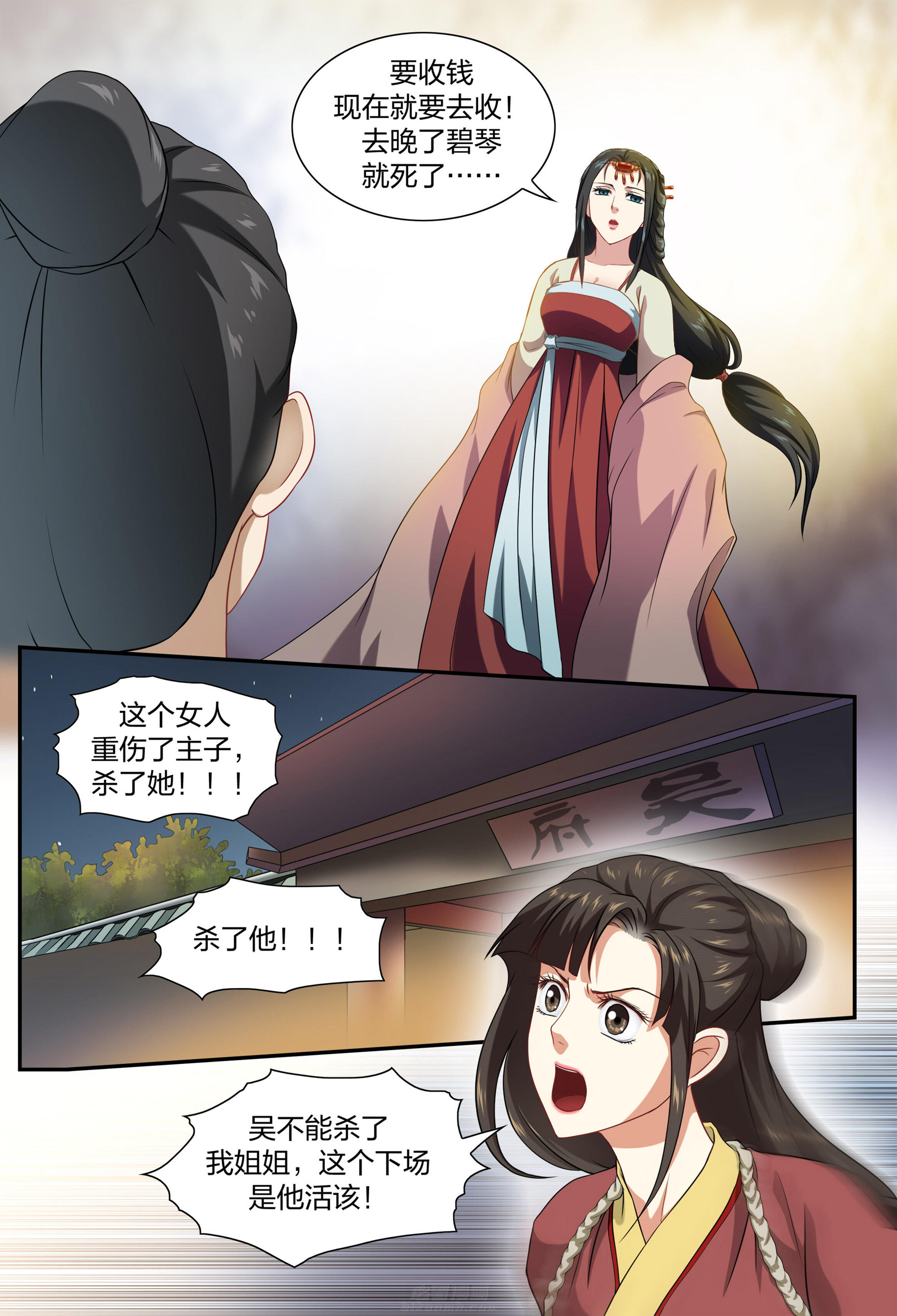 《美人灯笼铺》漫画最新章节第37话 37免费下拉式在线观看章节第【4】张图片