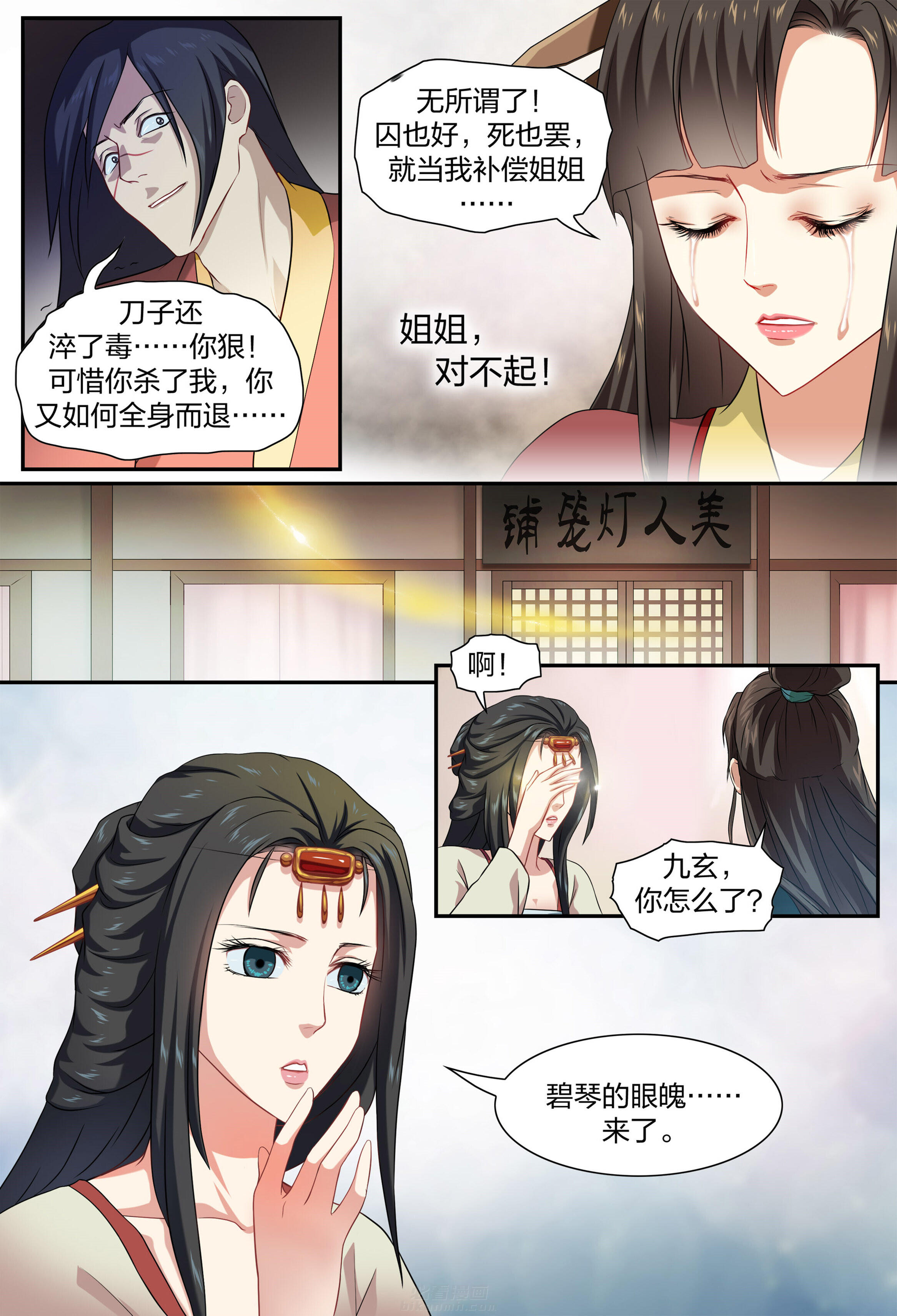 《美人灯笼铺》漫画最新章节第37话 37免费下拉式在线观看章节第【6】张图片