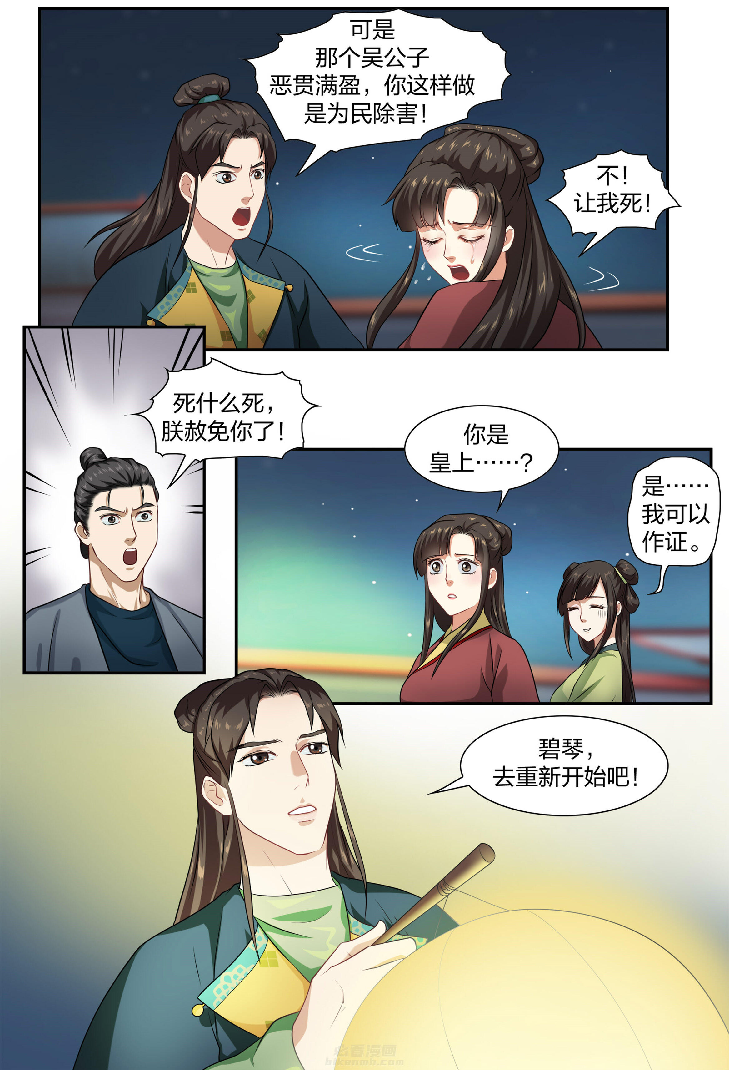 《美人灯笼铺》漫画最新章节第38话 38免费下拉式在线观看章节第【8】张图片