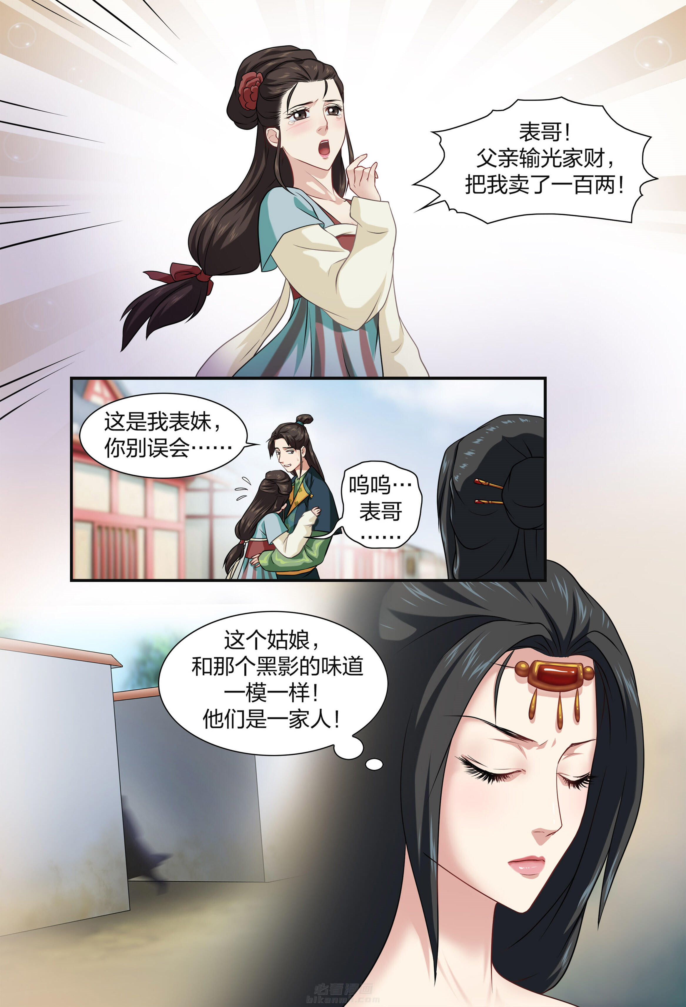 《美人灯笼铺》漫画最新章节第38话 38免费下拉式在线观看章节第【3】张图片