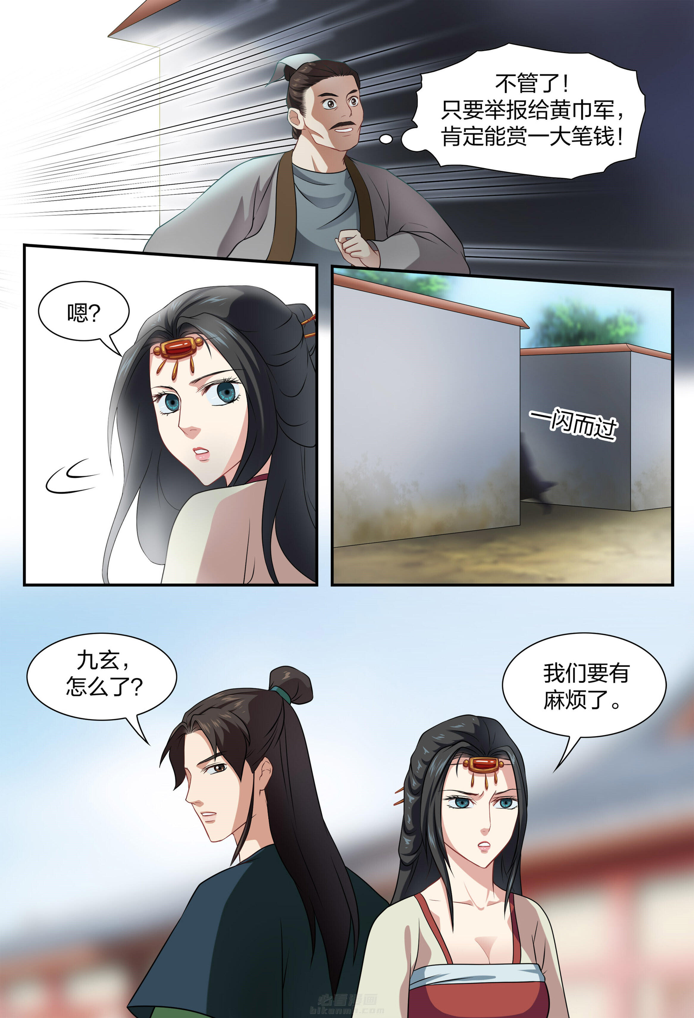 《美人灯笼铺》漫画最新章节第38话 38免费下拉式在线观看章节第【5】张图片