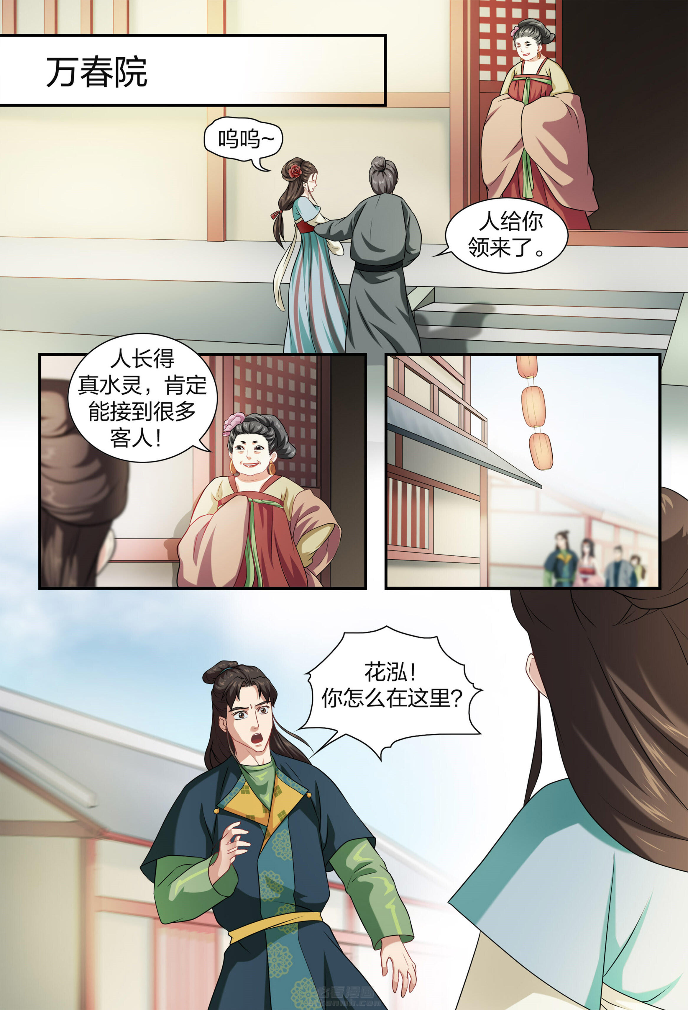 《美人灯笼铺》漫画最新章节第38话 38免费下拉式在线观看章节第【4】张图片