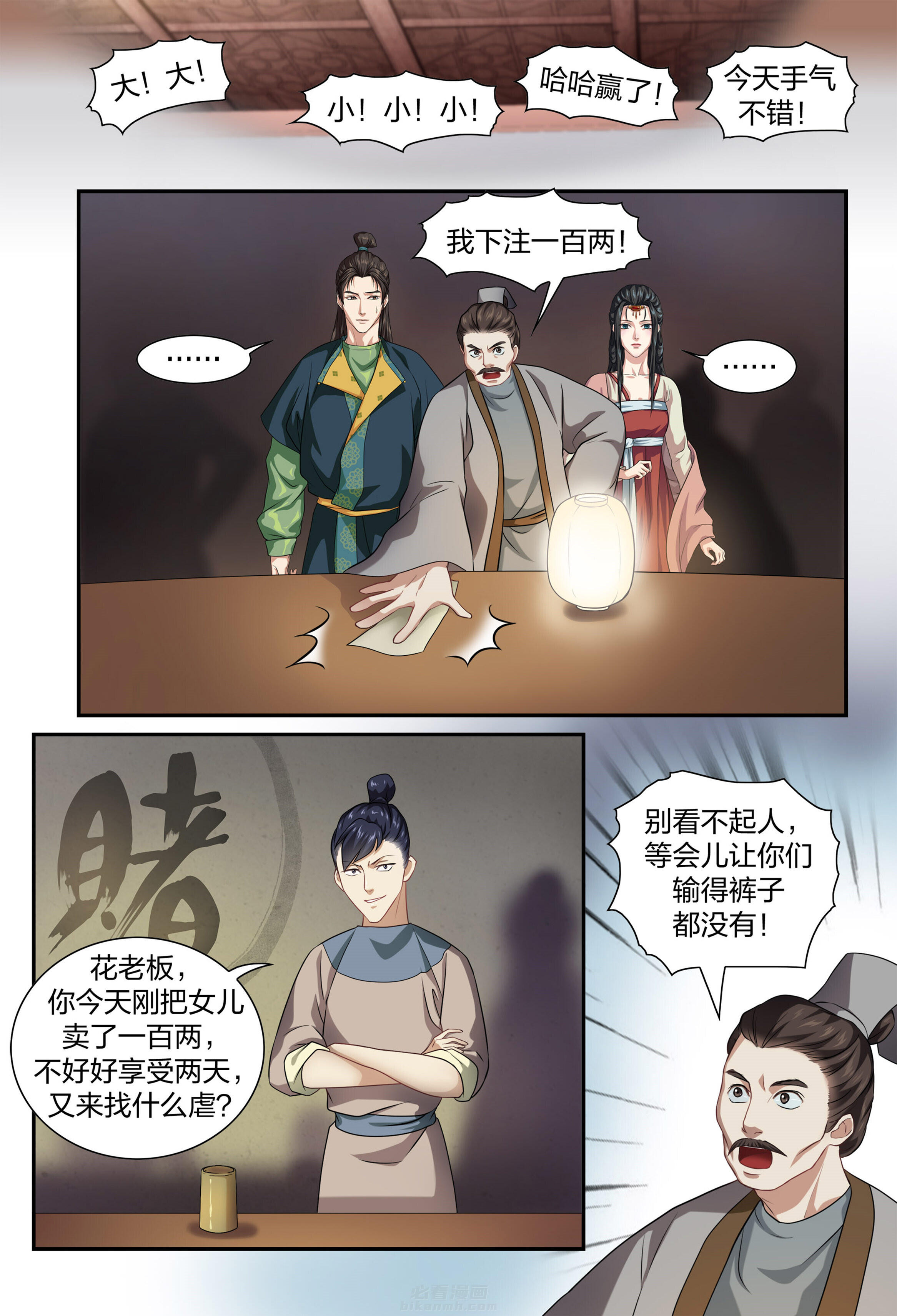 《美人灯笼铺》漫画最新章节第39话 39免费下拉式在线观看章节第【5】张图片