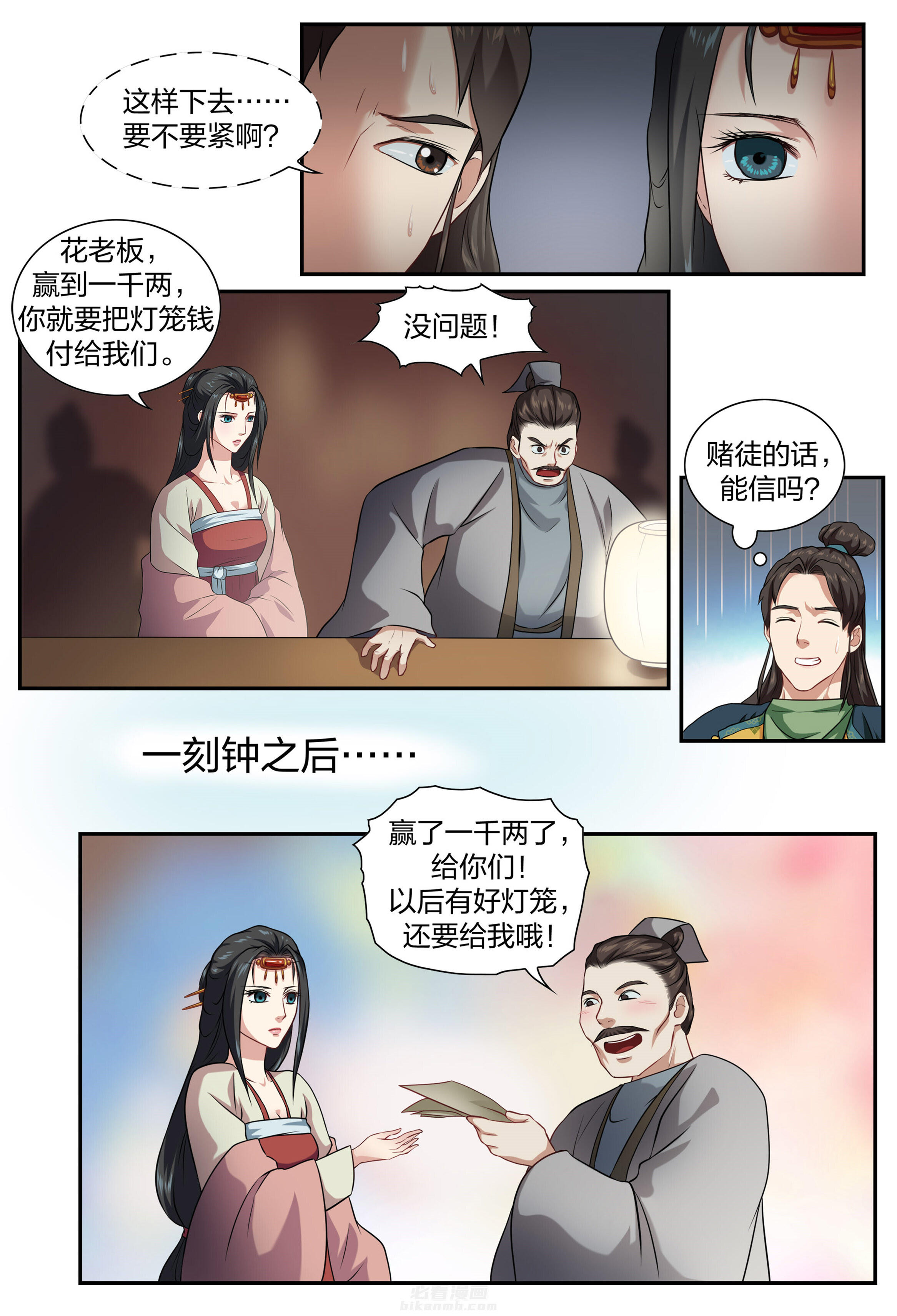 《美人灯笼铺》漫画最新章节第39话 39免费下拉式在线观看章节第【1】张图片