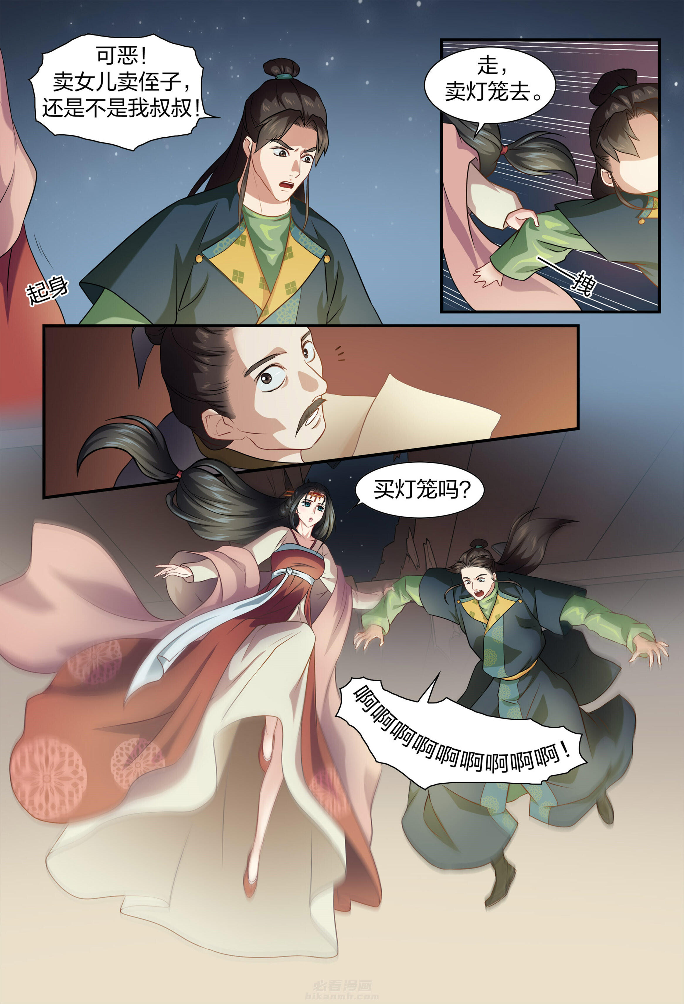 《美人灯笼铺》漫画最新章节第39话 39免费下拉式在线观看章节第【7】张图片