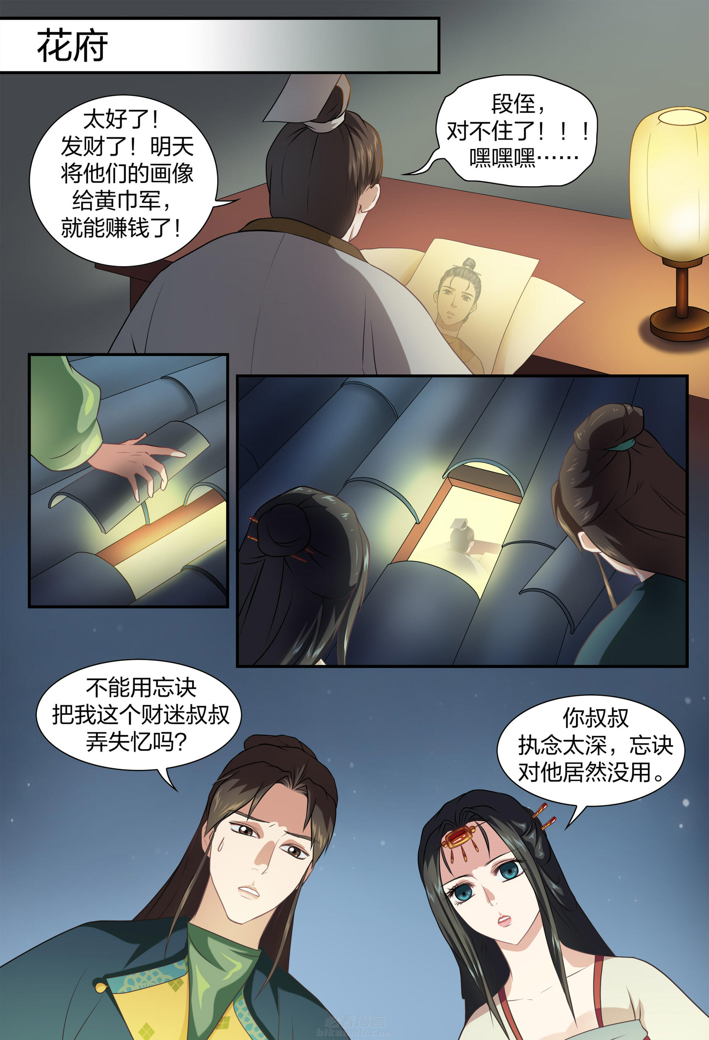 《美人灯笼铺》漫画最新章节第39话 39免费下拉式在线观看章节第【8】张图片