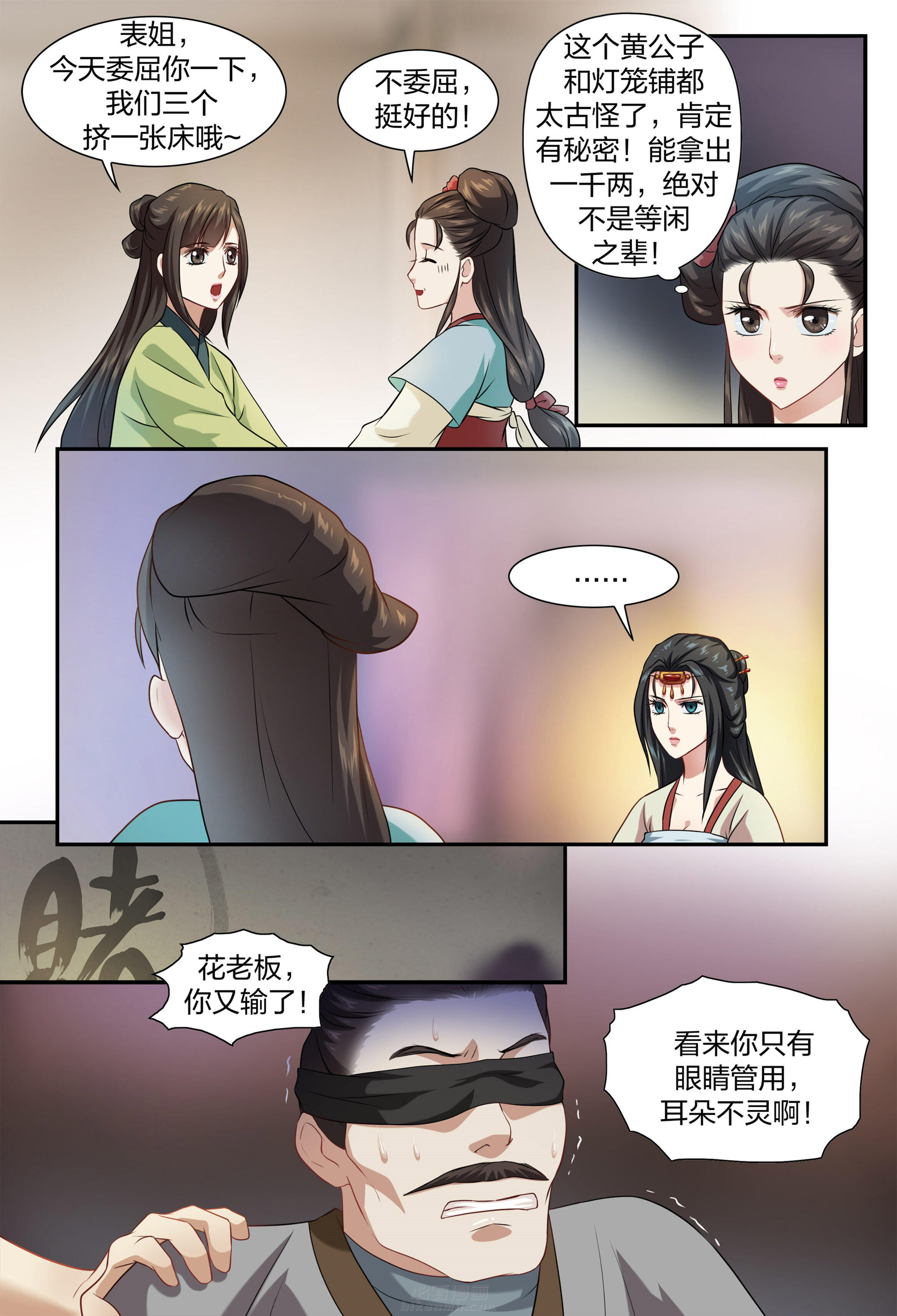 《美人灯笼铺》漫画最新章节第40话 40免费下拉式在线观看章节第【2】张图片