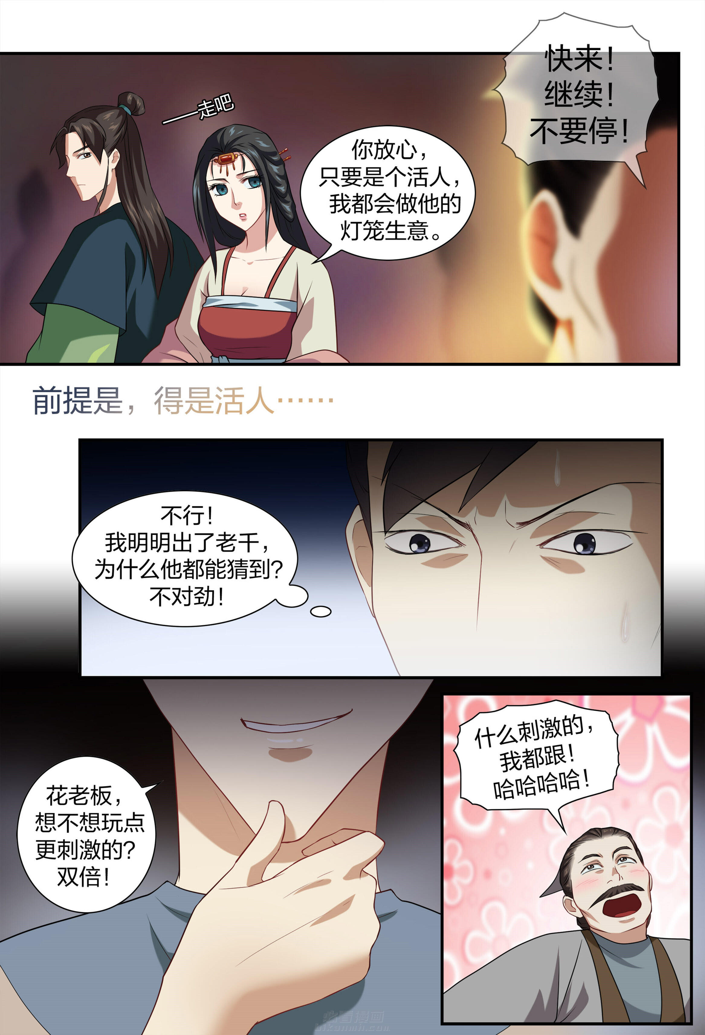 《美人灯笼铺》漫画最新章节第40话 40免费下拉式在线观看章节第【8】张图片