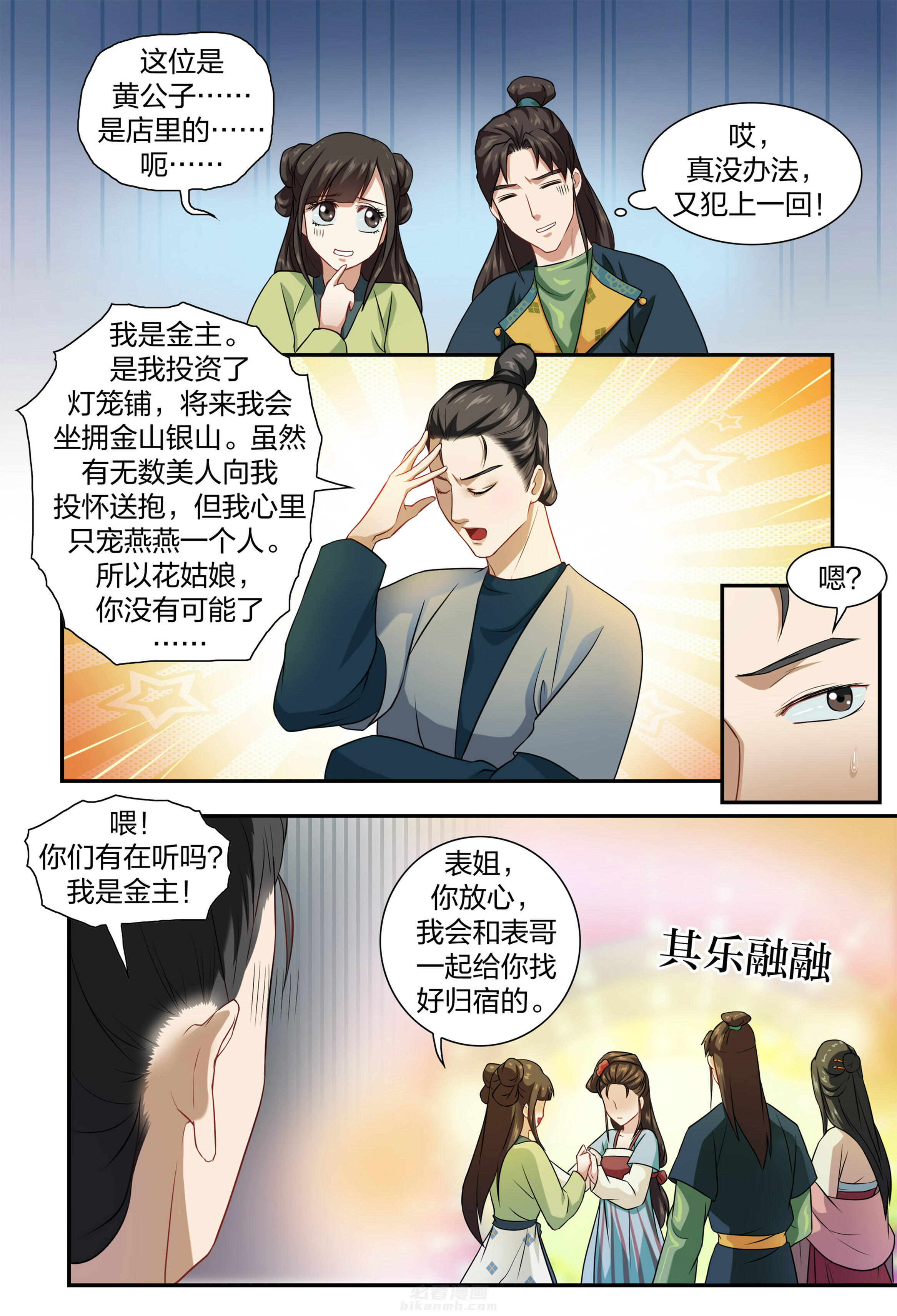 《美人灯笼铺》漫画最新章节第40话 40免费下拉式在线观看章节第【4】张图片