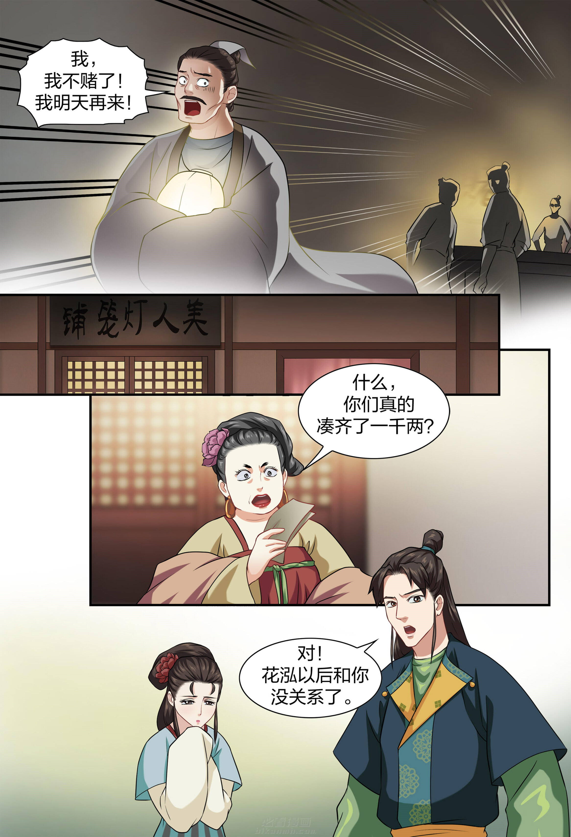 《美人灯笼铺》漫画最新章节第40话 40免费下拉式在线观看章节第【6】张图片