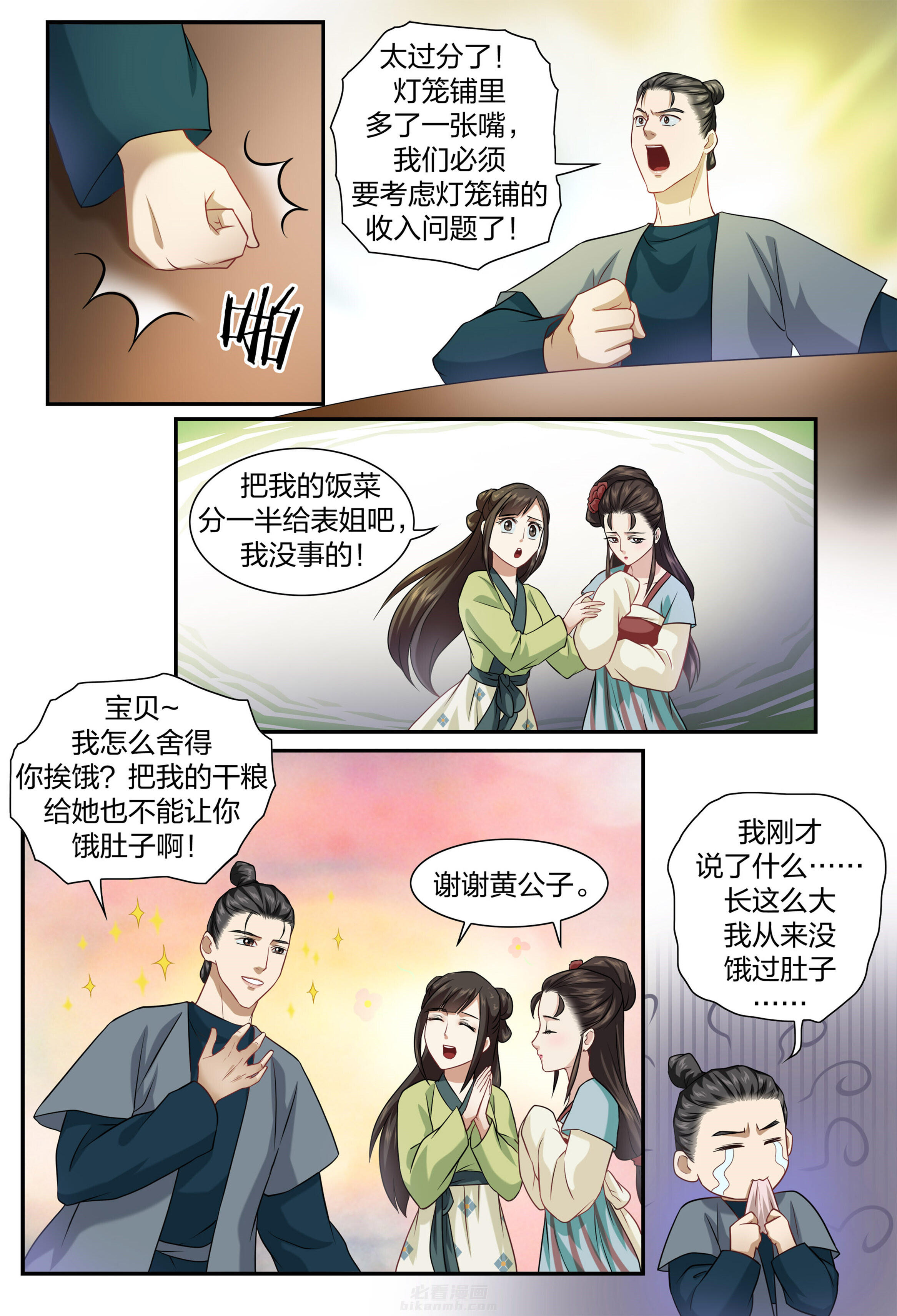 《美人灯笼铺》漫画最新章节第40话 40免费下拉式在线观看章节第【3】张图片