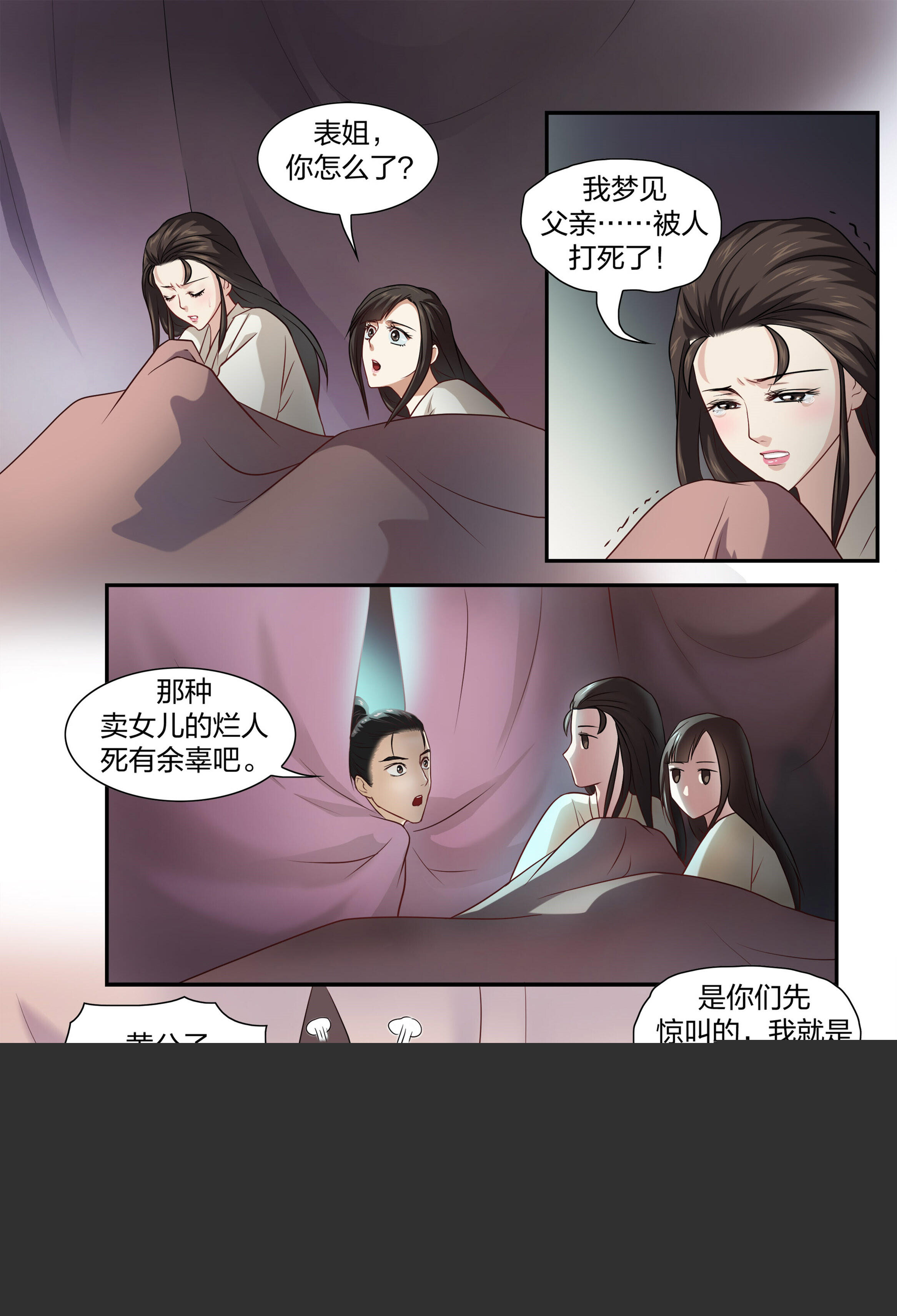 《美人灯笼铺》漫画最新章节第41话 41免费下拉式在线观看章节第【7】张图片